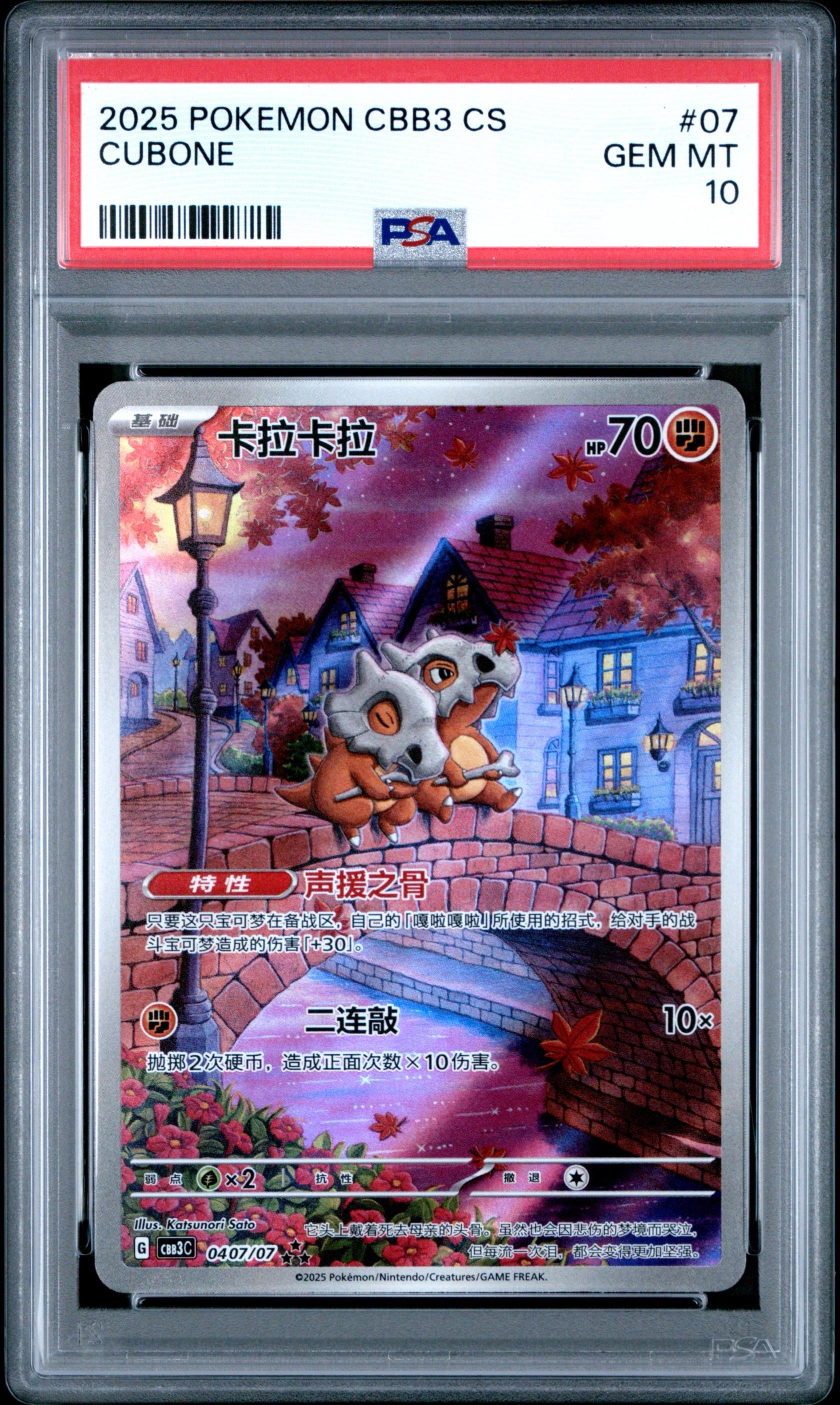 PSA 10 Cubone 04 07/07 Exclusive Simplified Chinese