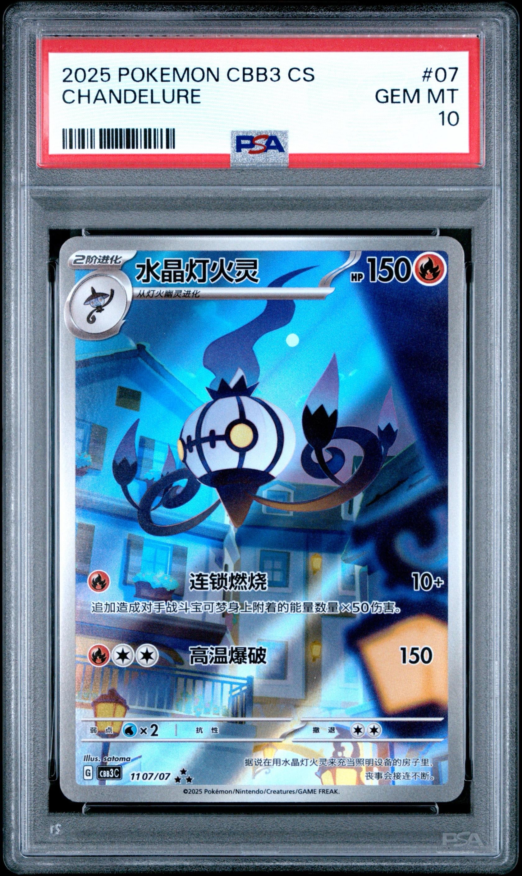 PSA 10 Chandelure 11 07/07 Exclusive Simplified Chinese
