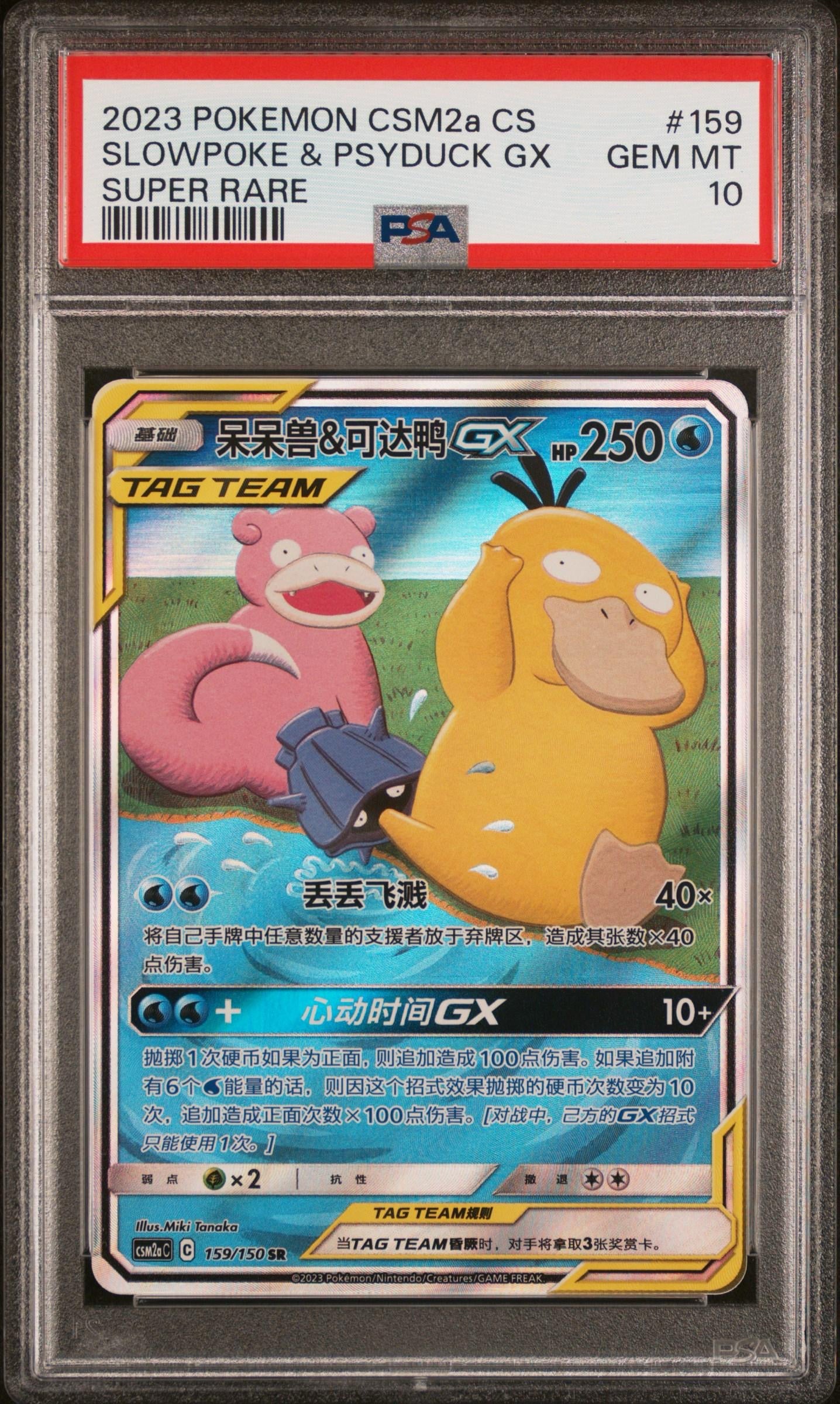 PSA 10 Slowpoke & Psyduck GX SR 159/150 Simplified Chinese