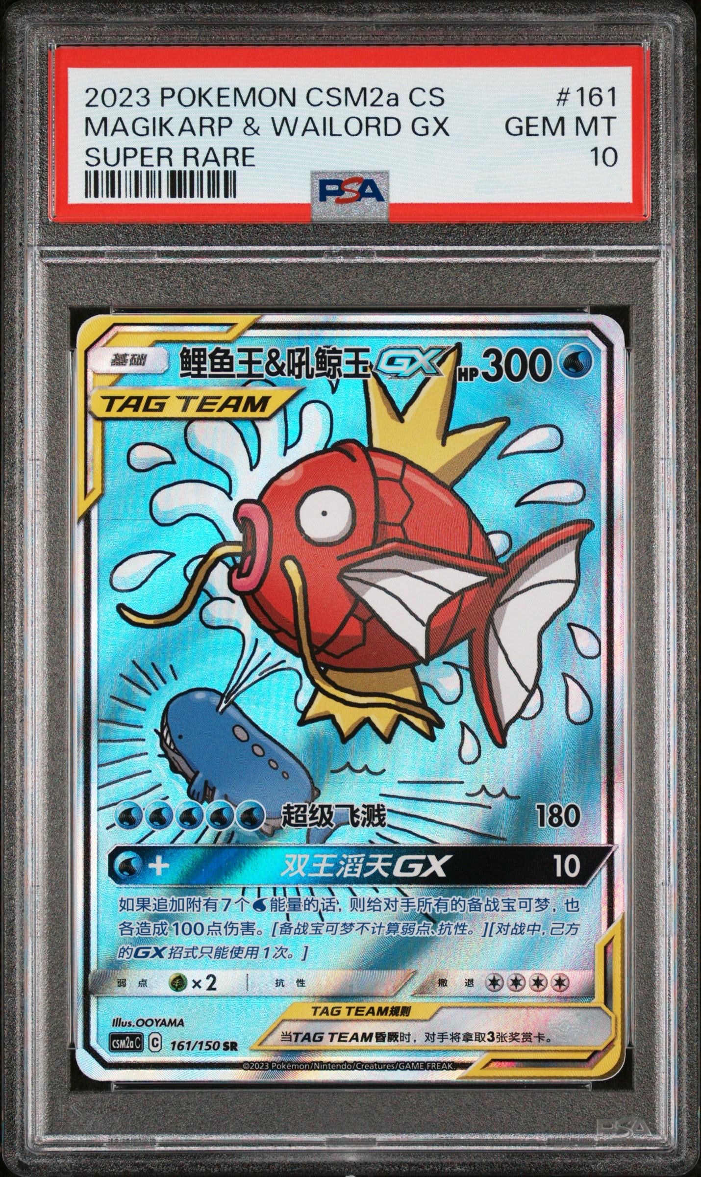 PSA 10 Magikarp & Wailord GX SR 161/150 Simplified Chinese