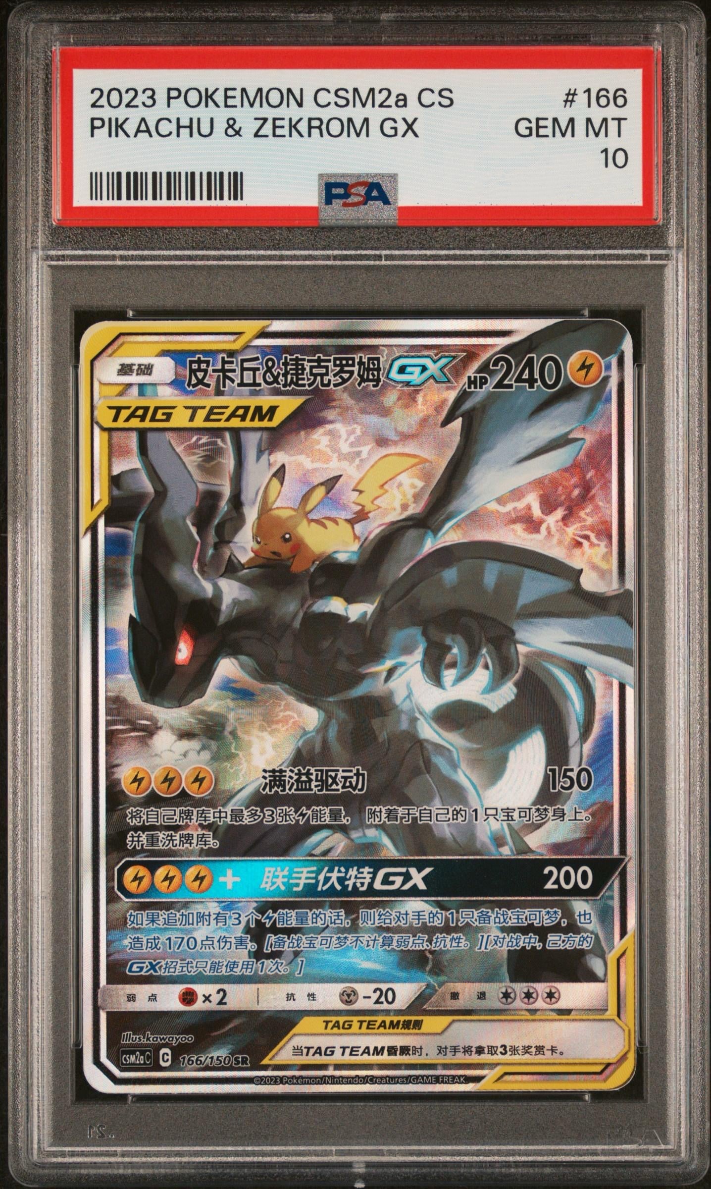 PSA 10 Pikachu & Zekrom GX SR 166/150 Simplified Chinese