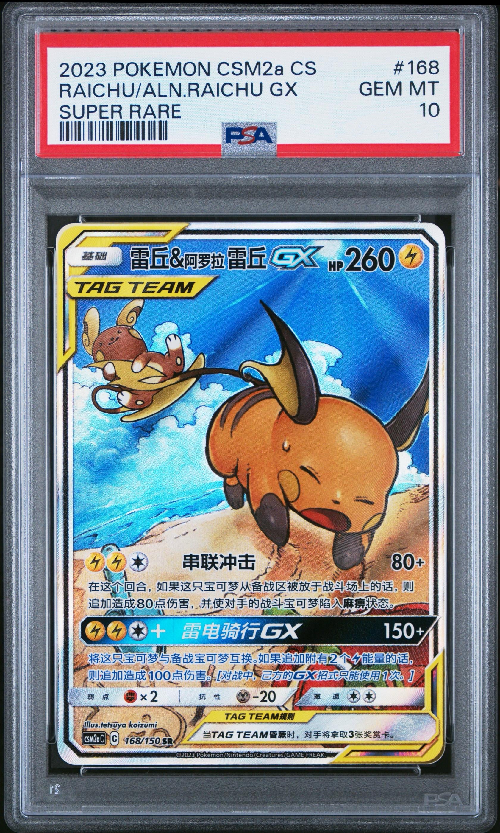 PSA 10 Raichu & Alolan Raichu GX SR 168/150 Simplified Chinese