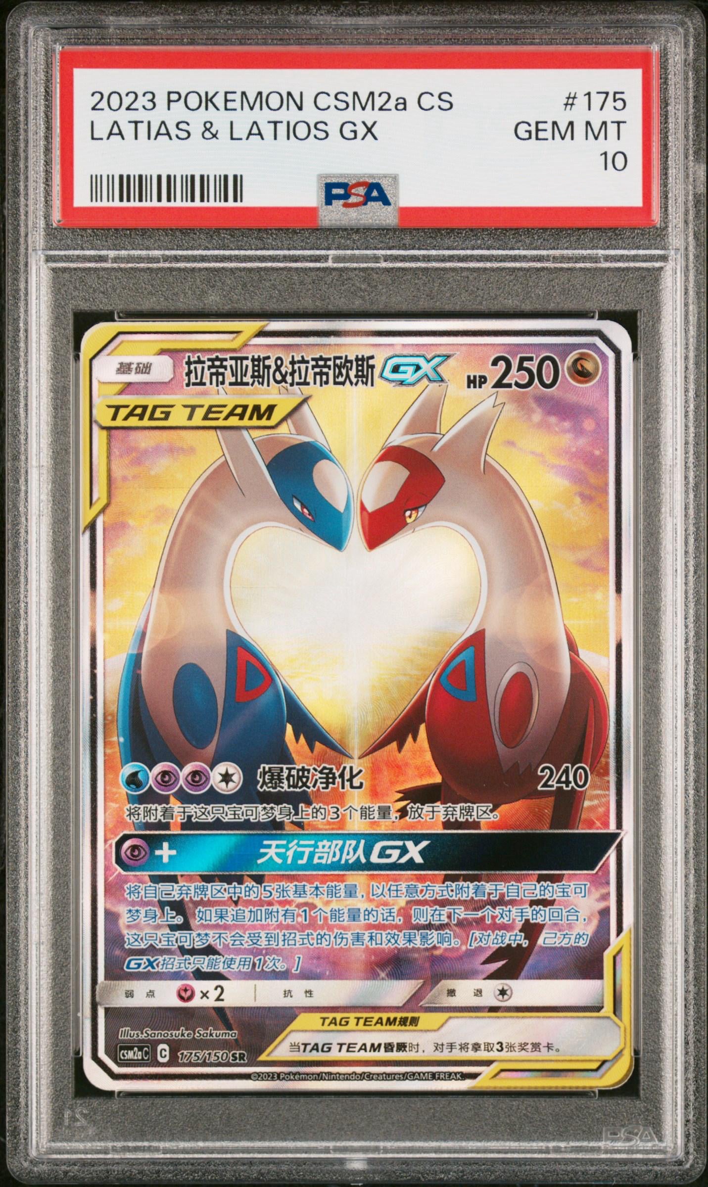 PSA 10 Latias & Latios GX SR 175/150 Simplified Chinese