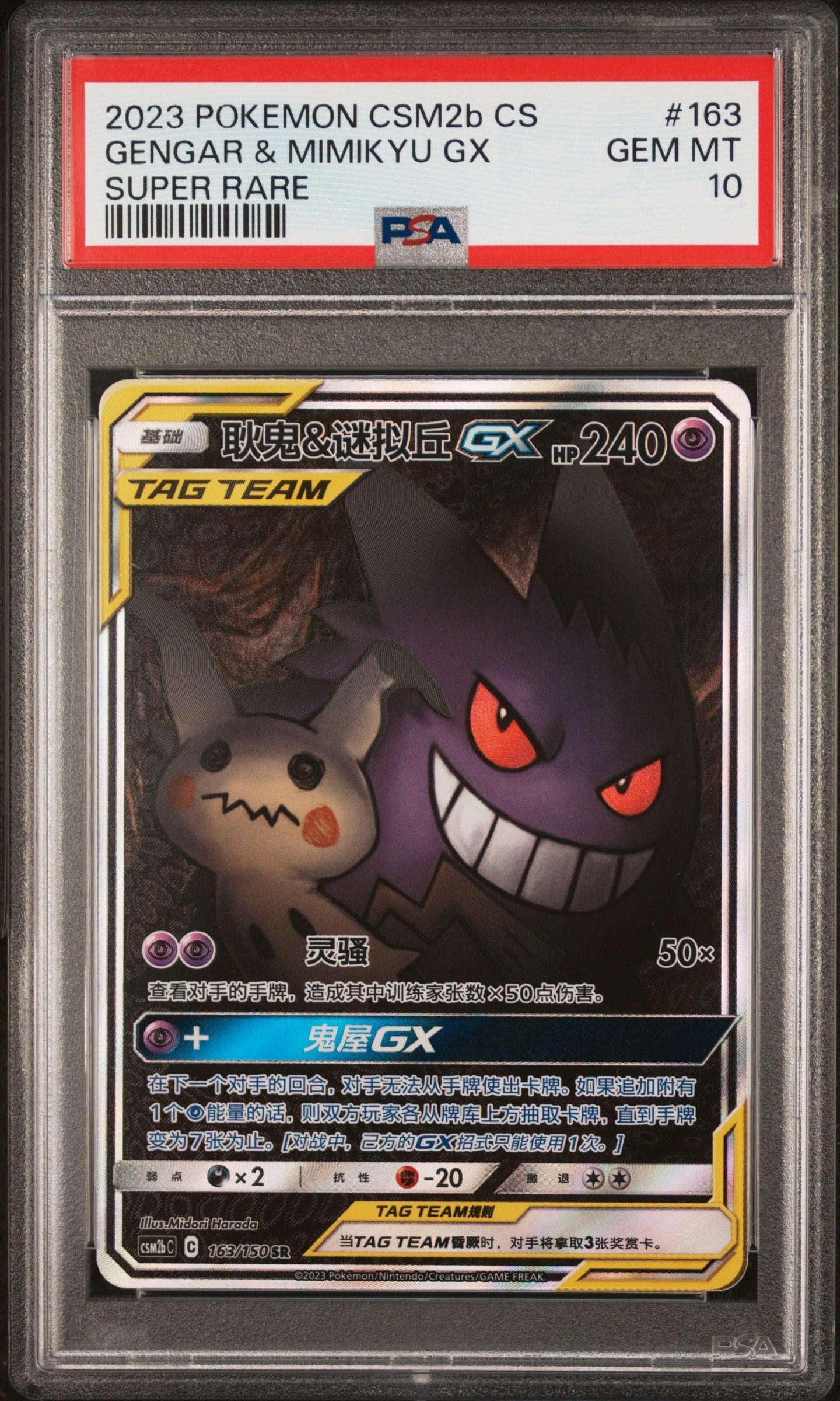 PSA 10 Gengar & Mimikyu GX SR 163/150 Simplified Chinese