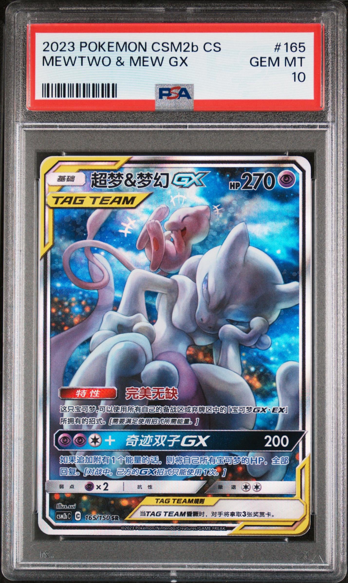 PSA 10 Mewtwo & Mew GX SR 165/150 Simplified Chinese