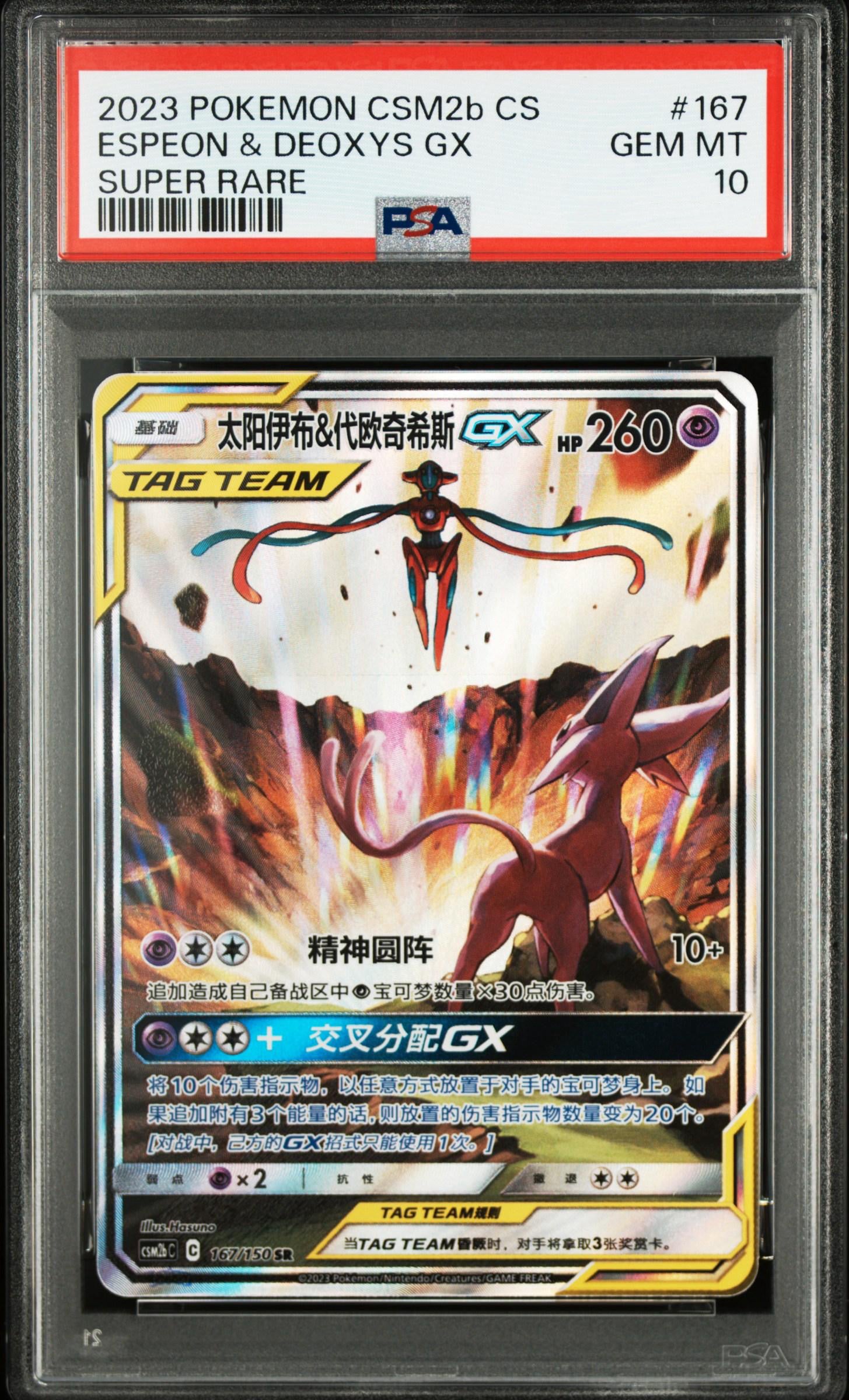 PSA 10 Espeon & Deoxys GX SR 167/150 Simplified Chinese