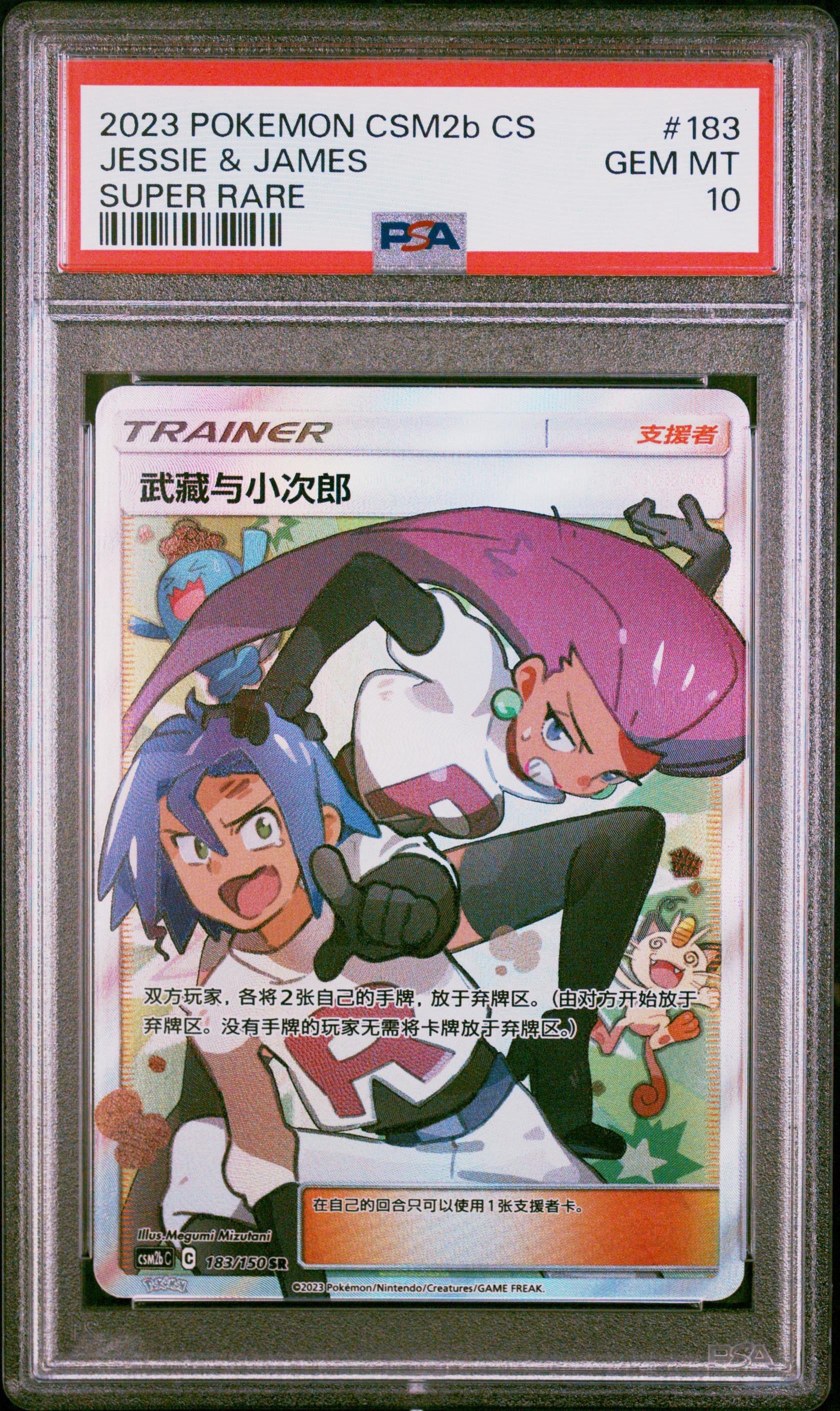 PSA 10 Jessie & James SR 183/150 Simplified Chinese