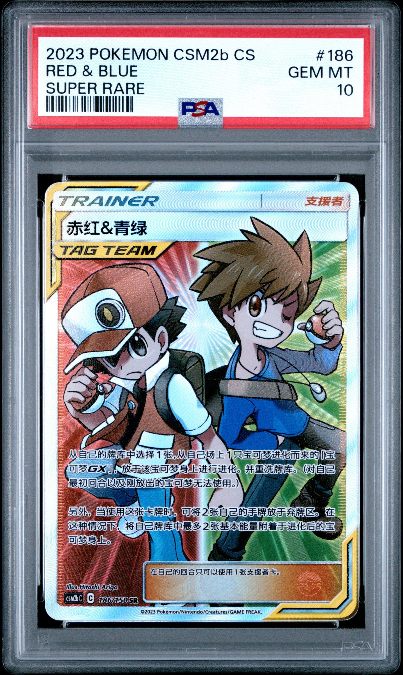 PSA 10 Red & Blue SR 186/150 Simplified Chinese