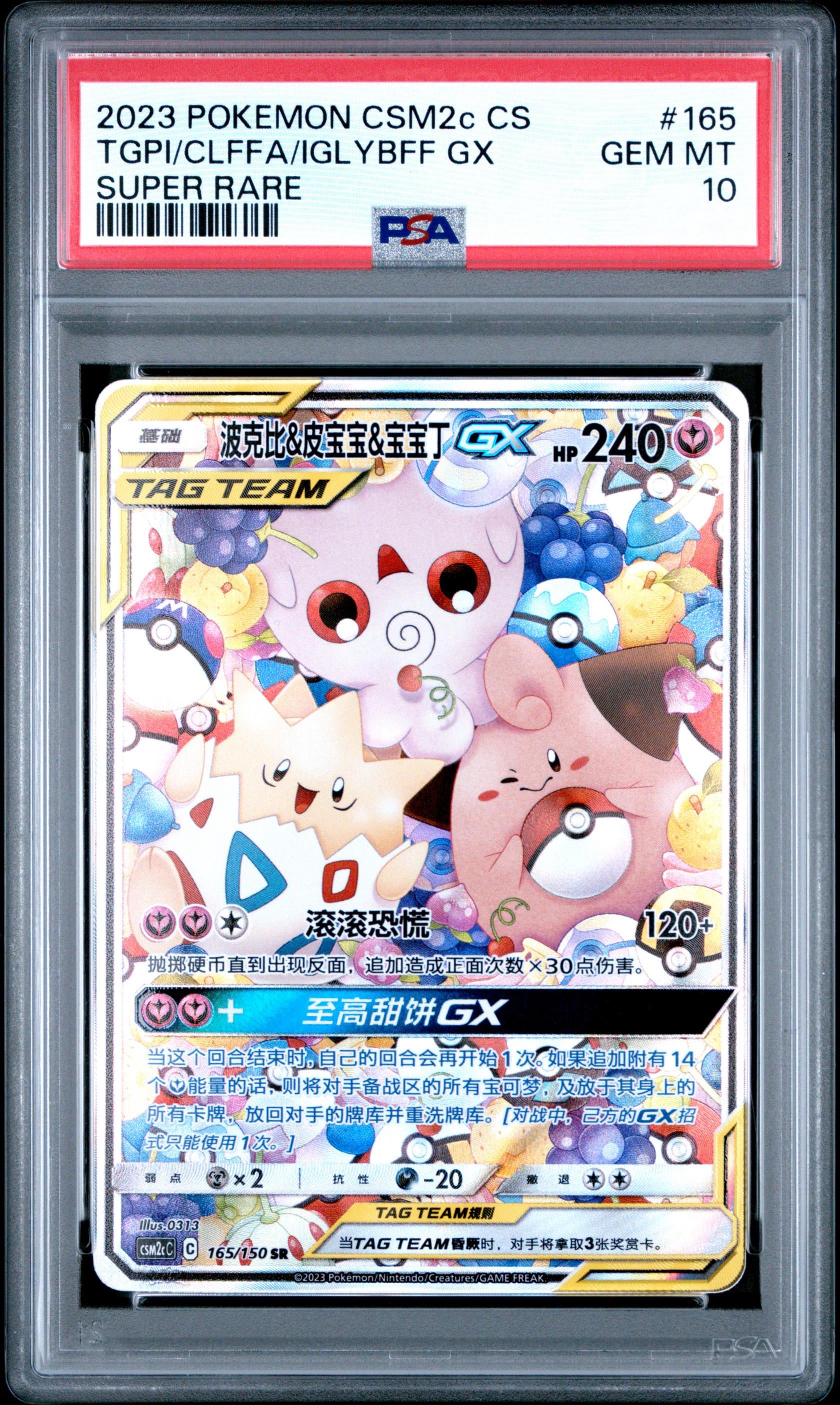 PSA 10 Togepi & Cleffa & Igglybuff GX SR 165/150 Simplified Chinese