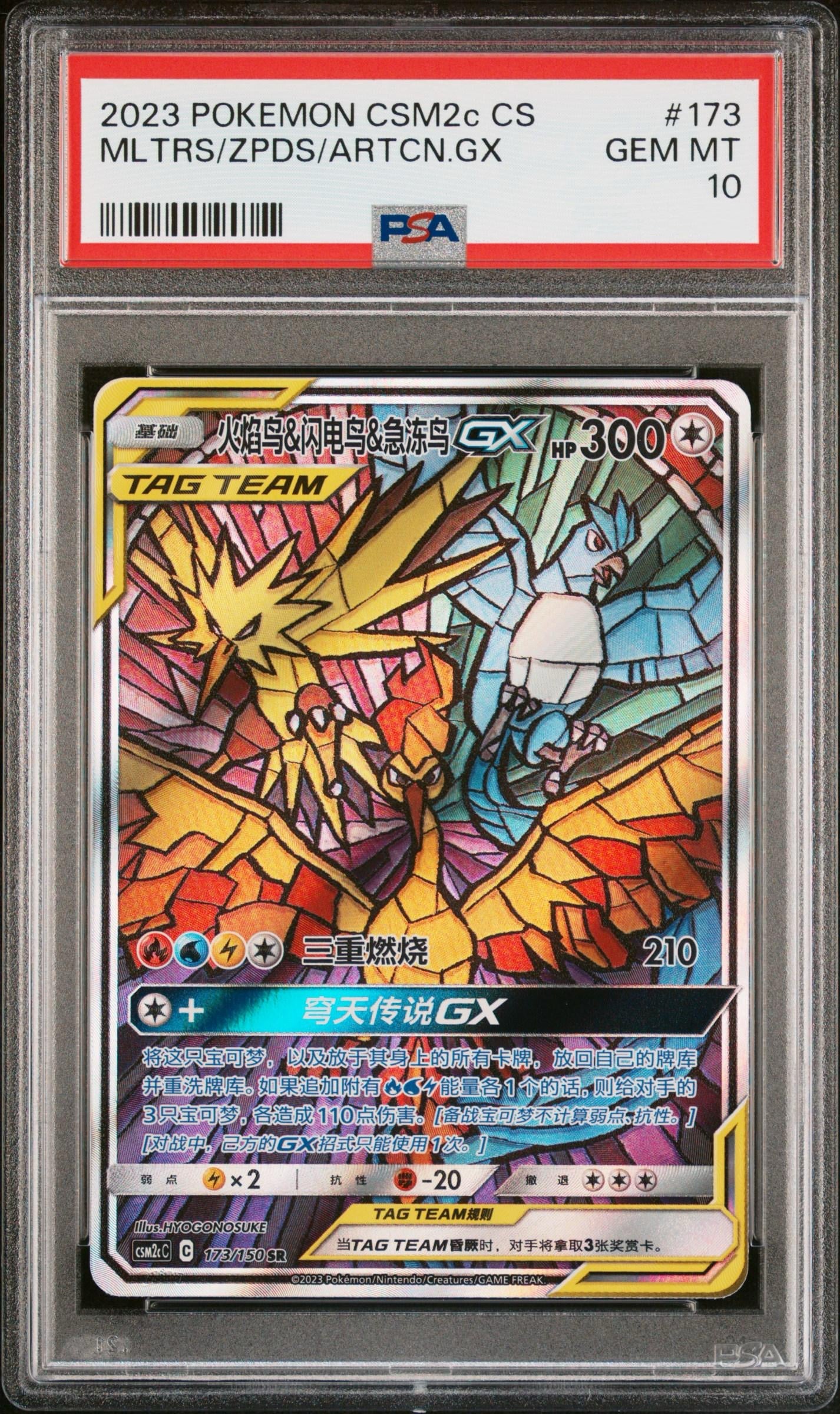 PSA 10 Moltres & Zapdos & Articuno GX SR 173/150 Simplified Chinese