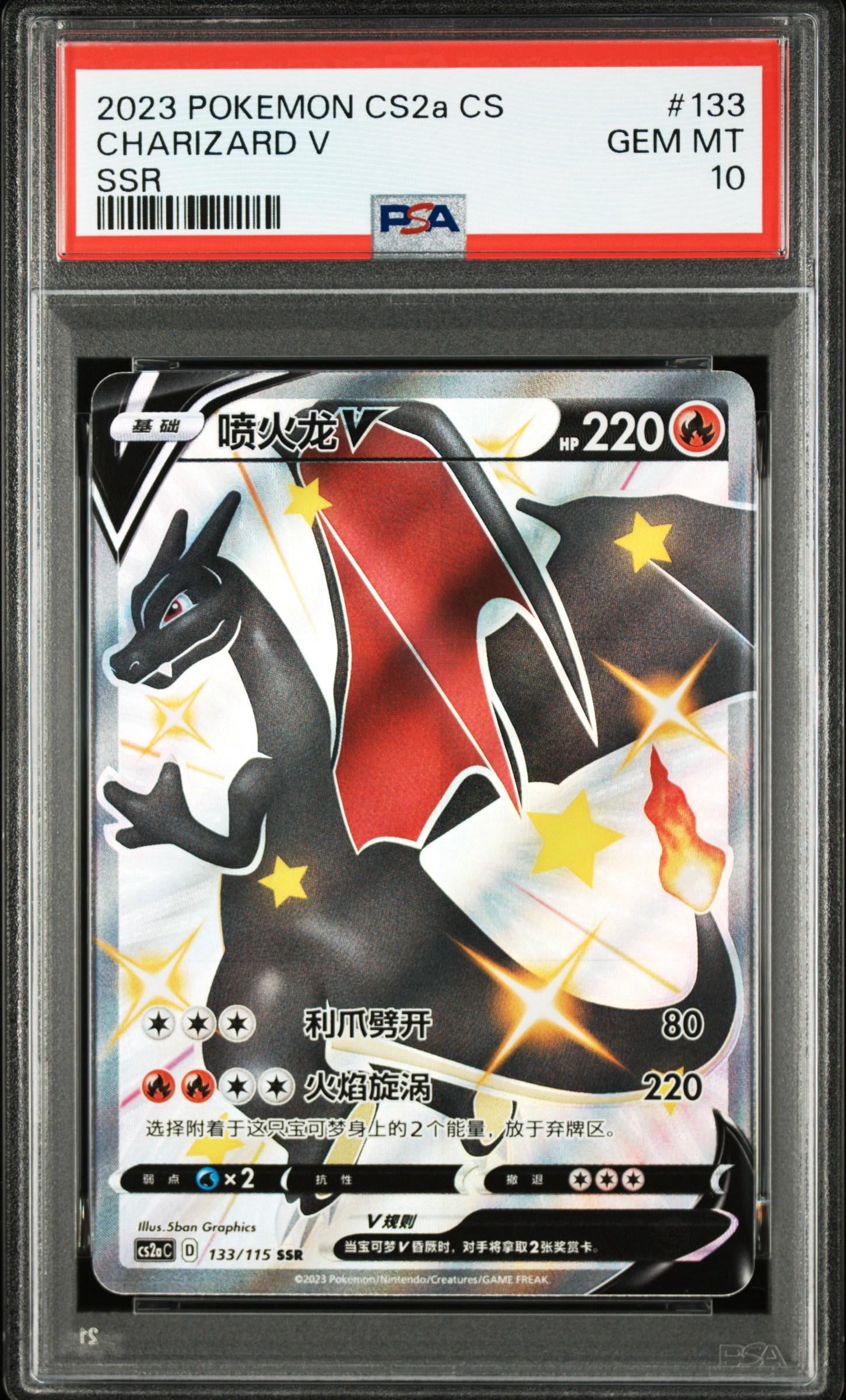 PSA 10 Charizard V SSR 133/115 Simplified Chinese