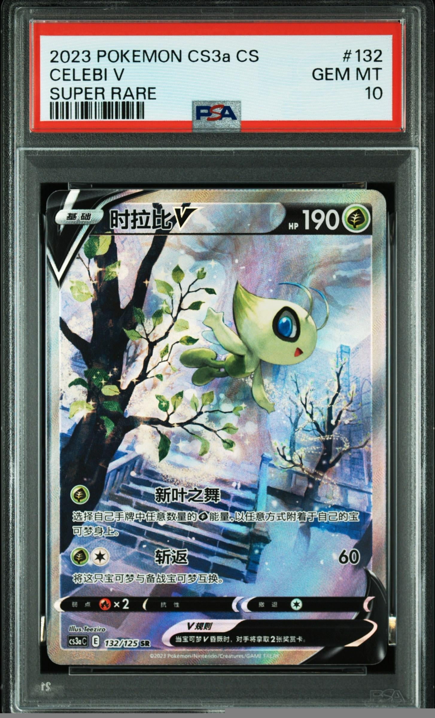 PSA 10 Celebi V SR 132/125 Simplified Chinese