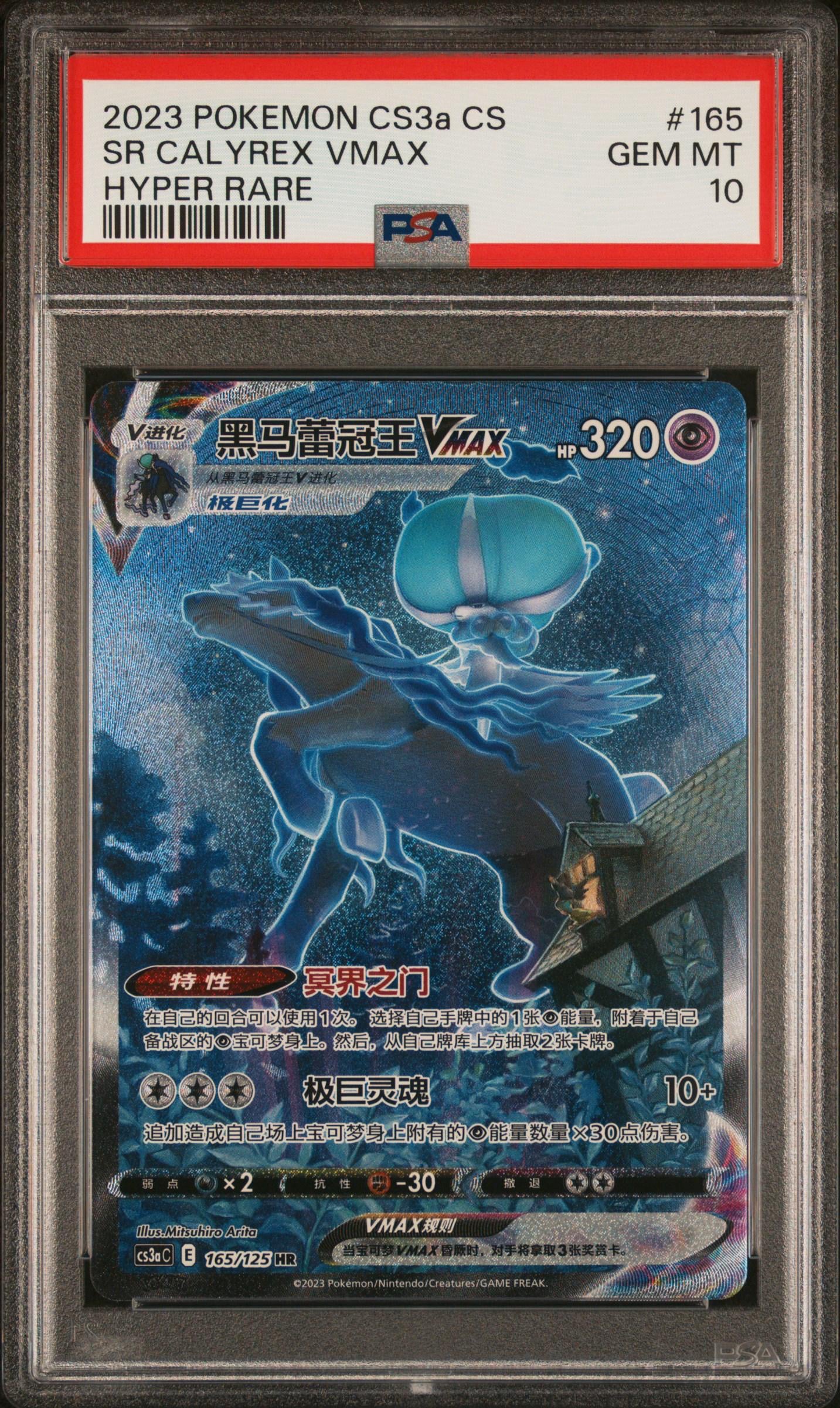 PSA 10 Shadow Rider Calyrex VMAX HR 165/125 Simplified Chinese