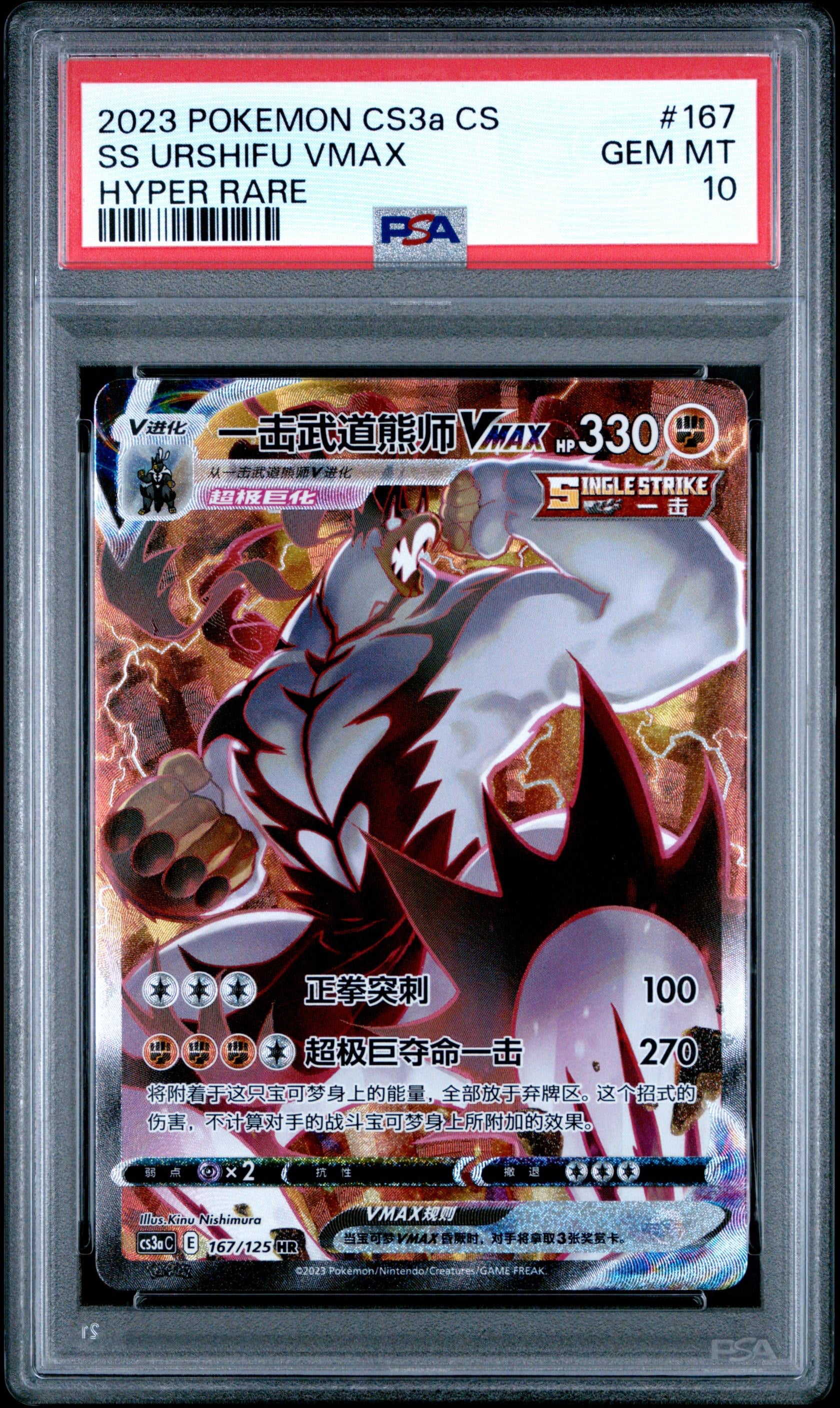 PSA 10 Single Strike Urshifu VMAX HR 167/125 Simplified Chinese
