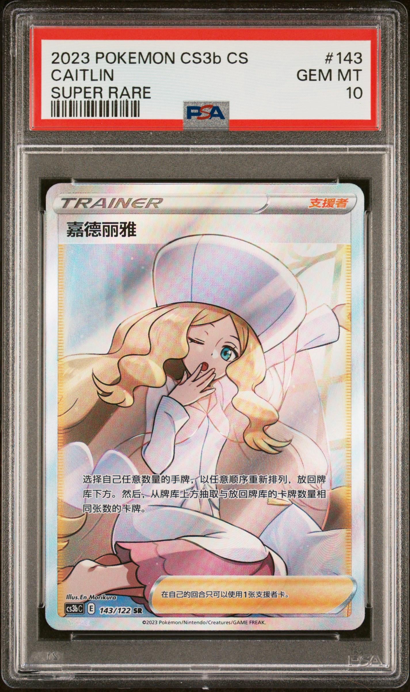 PSA 10 Caitlin SR 143/122 Simplified Chinese