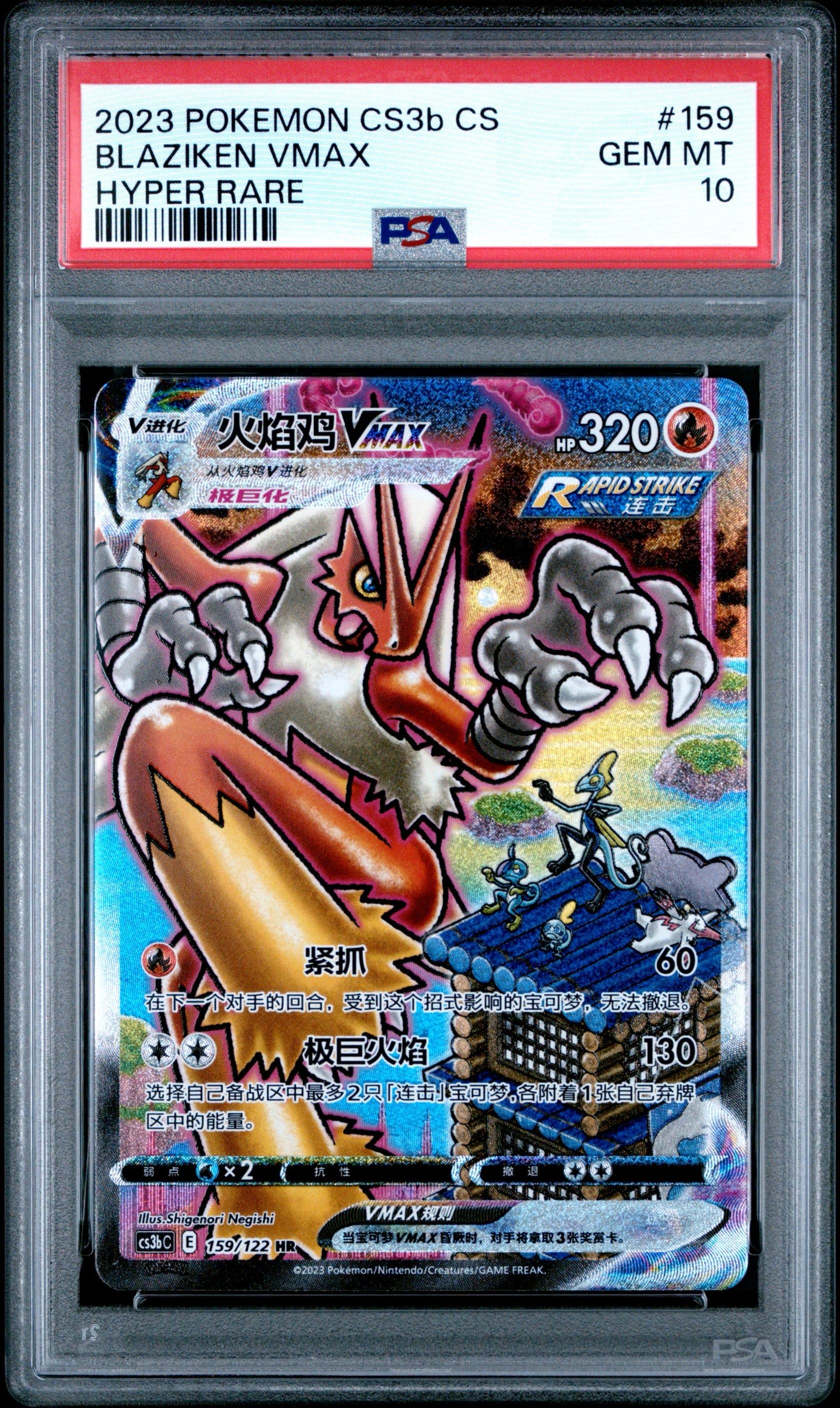 PSA 10 Blaziken VMAX HR 159/122 Simplified CHinese