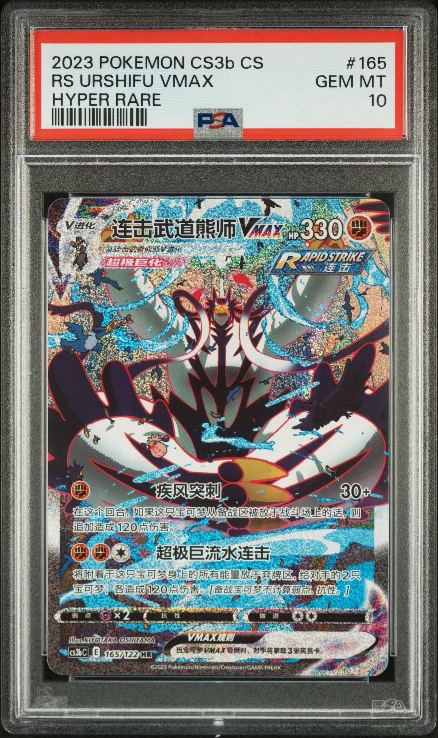 PSA 10 Rapid Strike Urshifu VMAX HR 165/122 Simplified Chinese