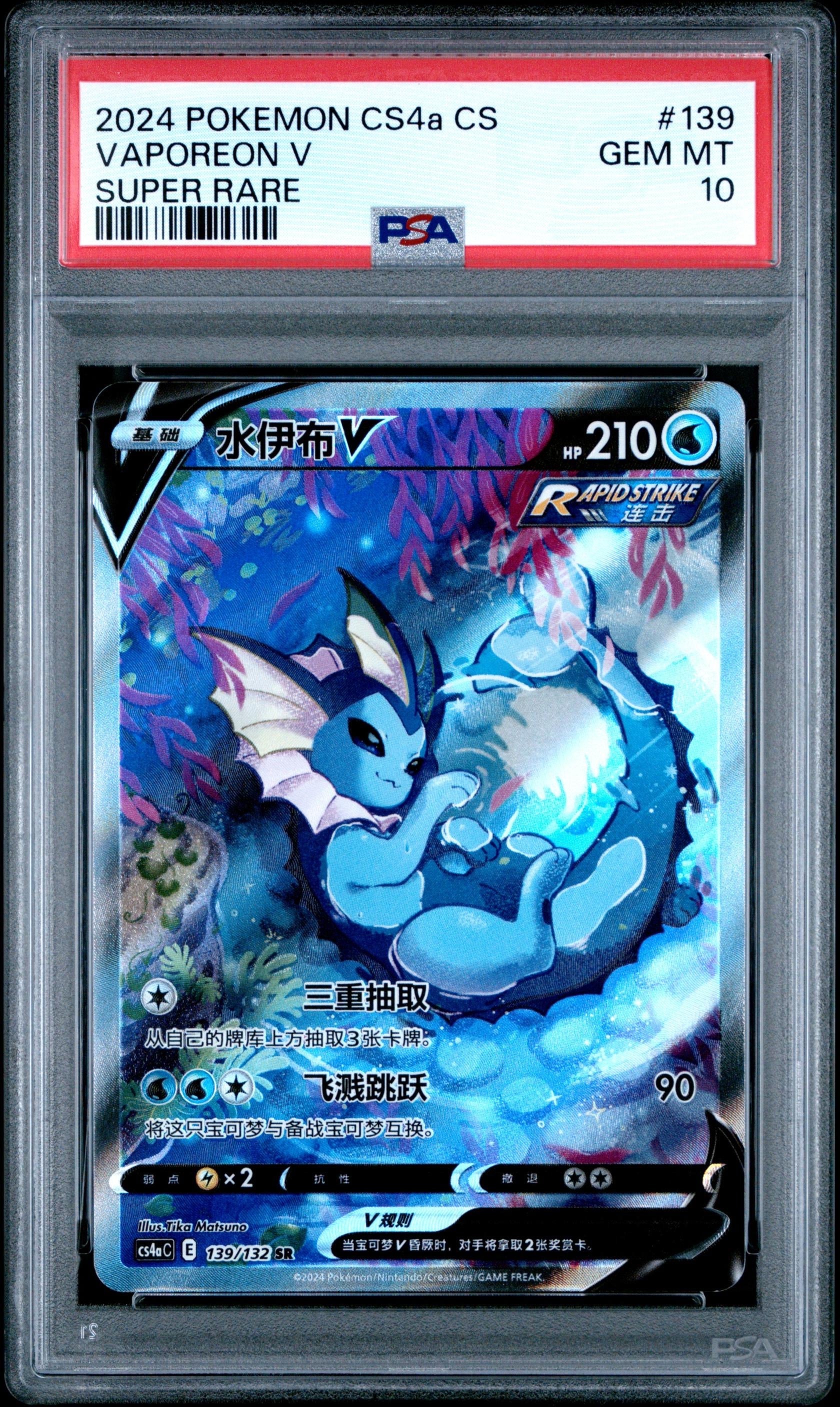 PSA 10 Vaporeon V SR 139/132 Simplified Chinese