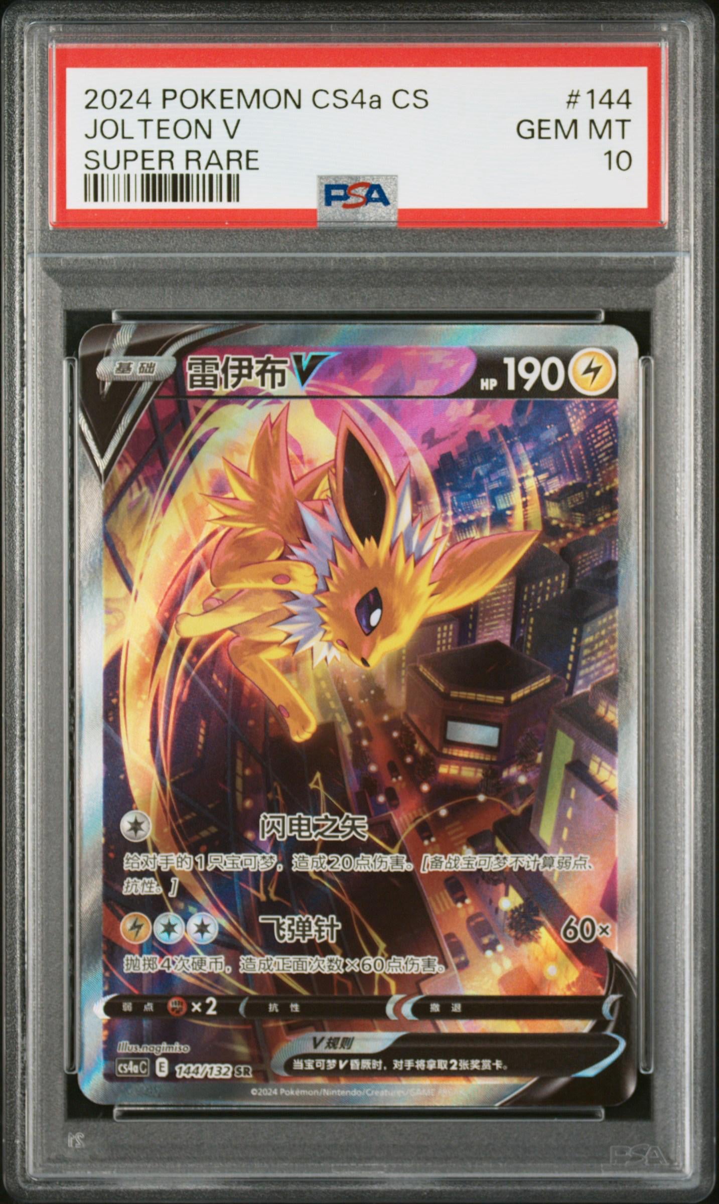 PSA 10 Jolteon V SR 144/132 Simplified Chinese