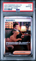 PSA 10 Giovanni's Charisma SAR 159/127 Simplified Chinese