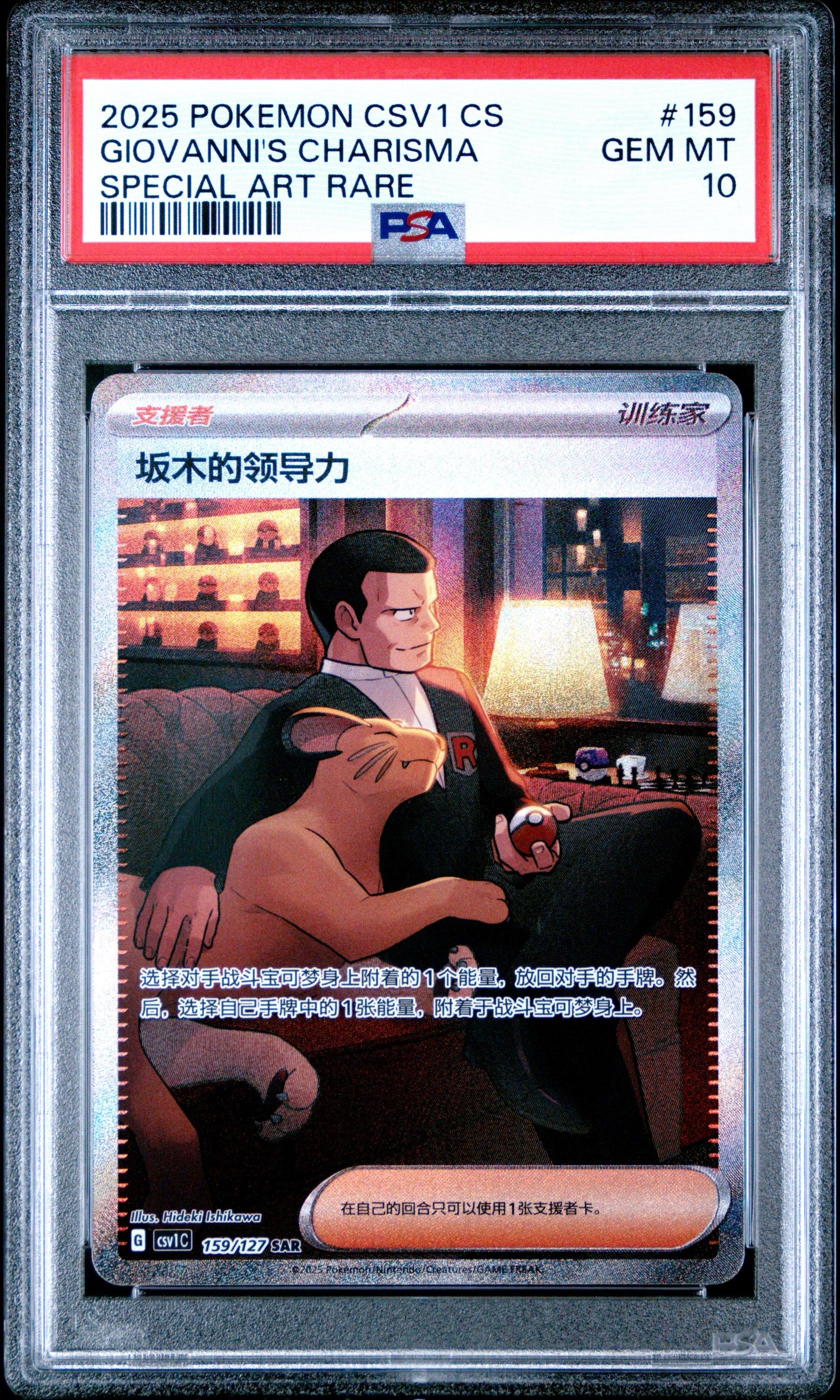 PSA 10 Giovanni's Charisma SAR 159/127 Simplified Chinese