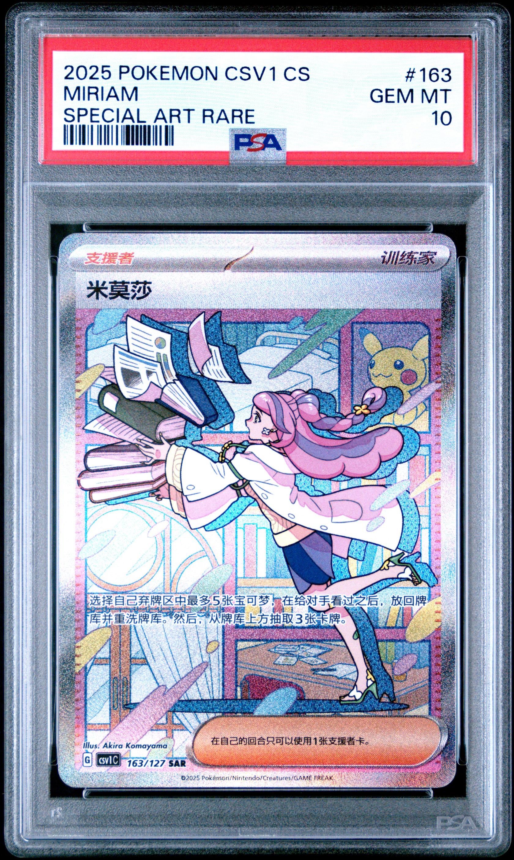 PSA 10 Miriam SAR 163/127 Simplified Chinese