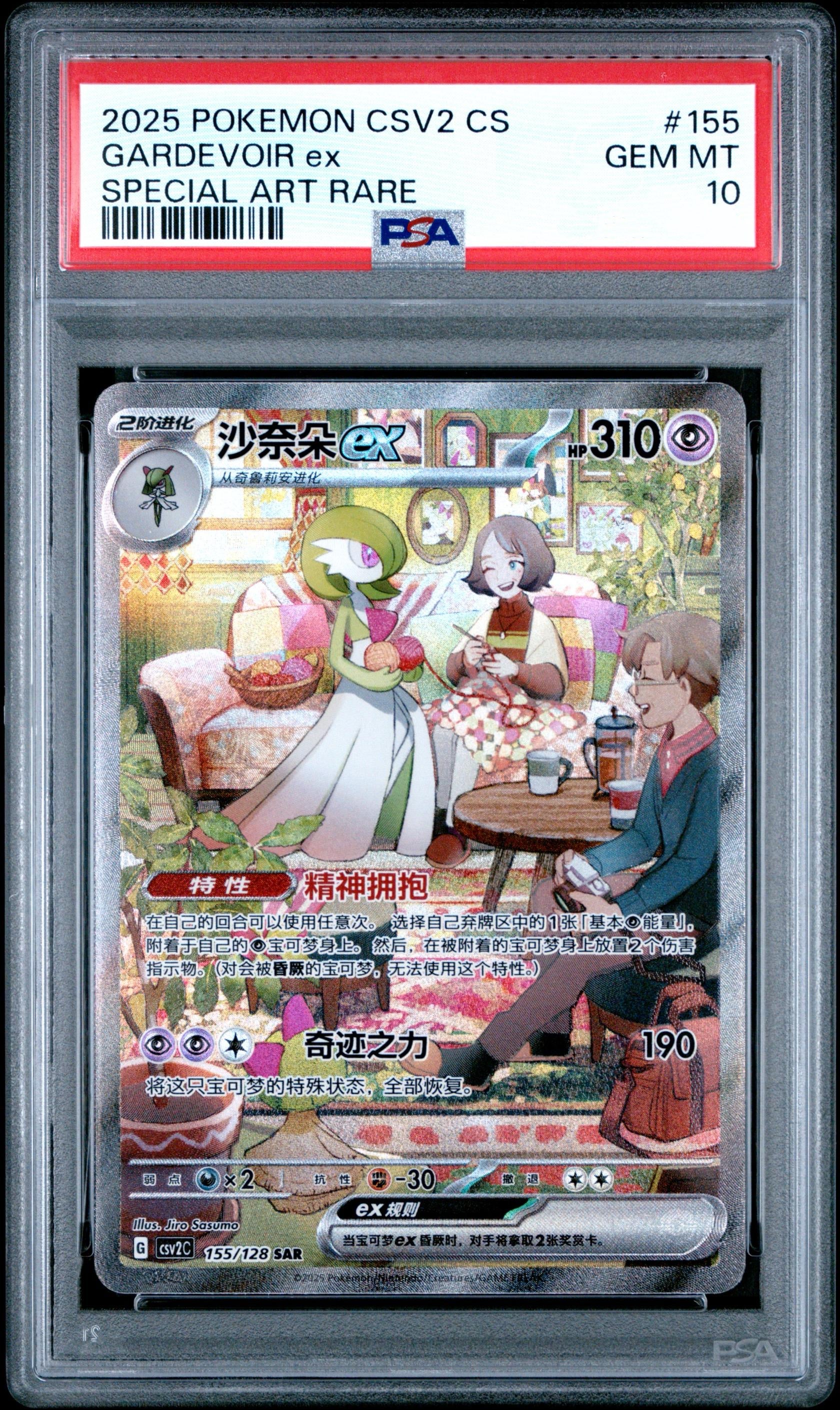 PSA 10 Gardevoir ex SAR 155/128 Simplified Chinese