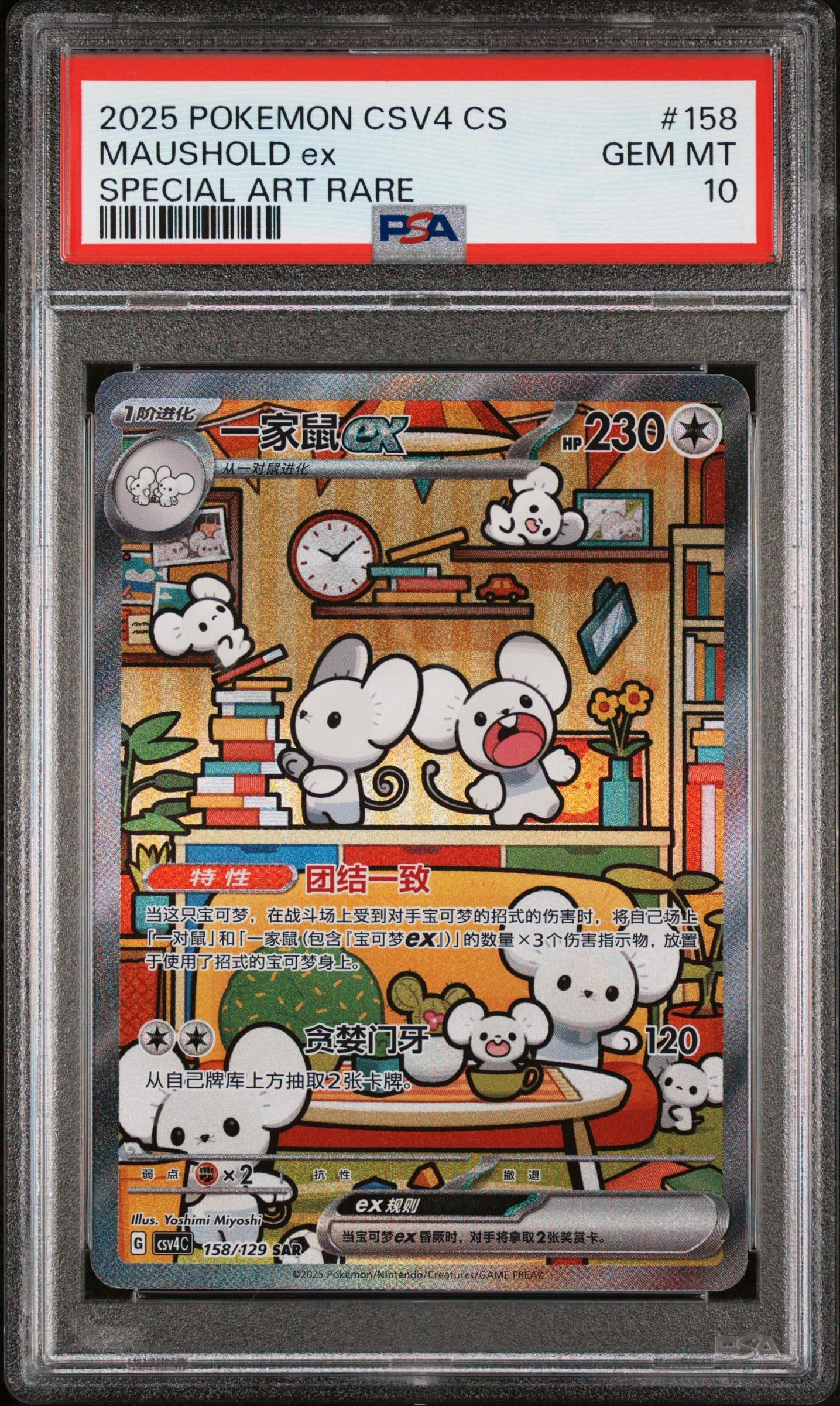 PSA 10 Maushold SAR 158/129 Exclusive Simplified Chinese