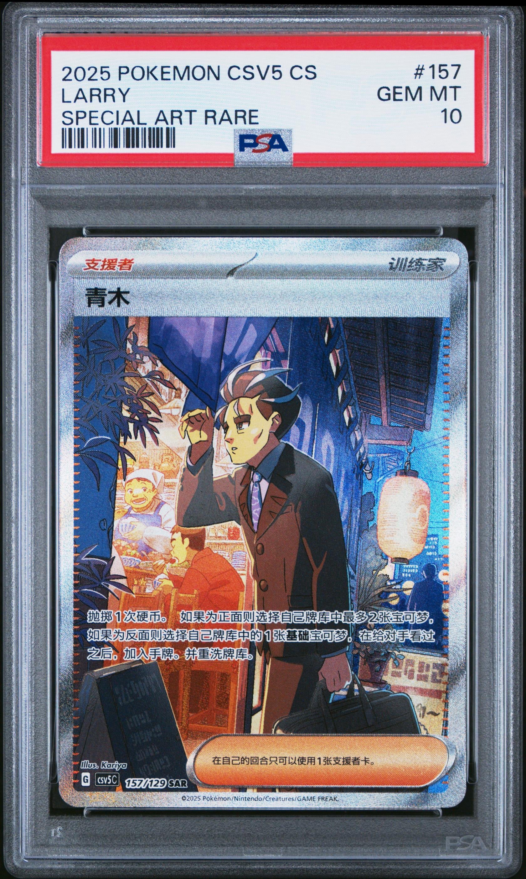 PSA 10 Larry SAR 157/129 Exclusive Simplified Chinese