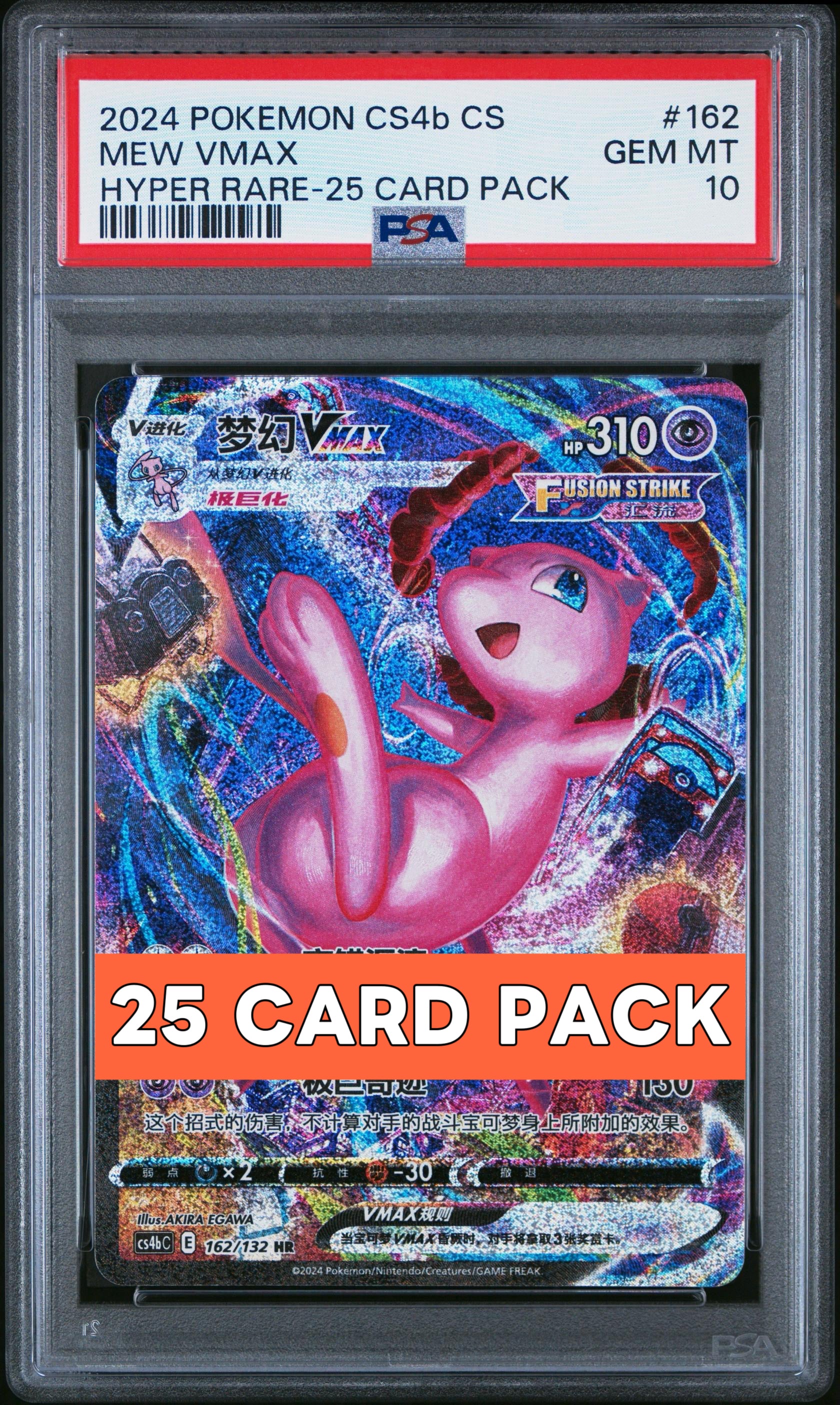 PSA 10 Mew VMAX HR 162/132 Simplifide Chinese（25 CARD PACK）