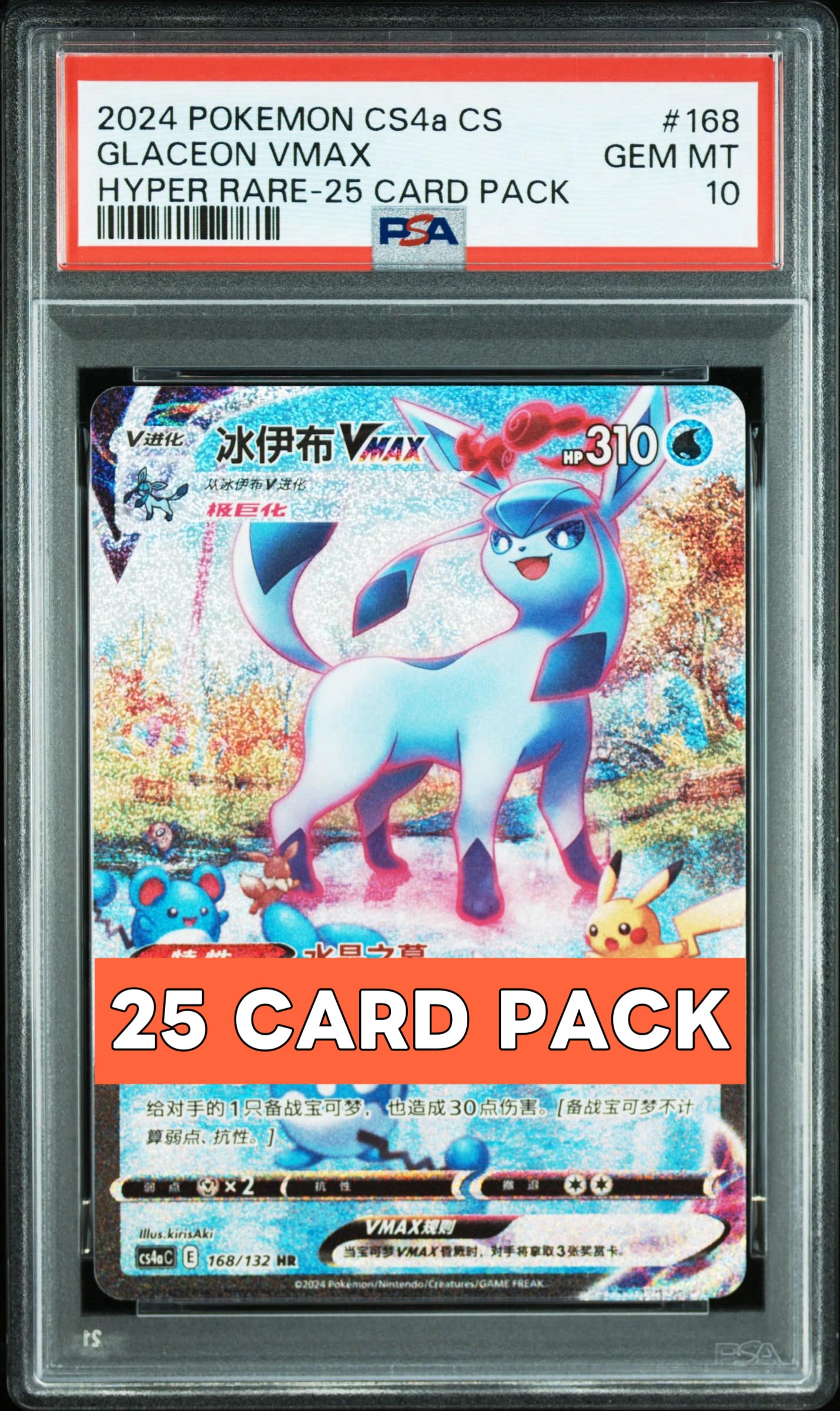 PSA 10 Glaceon VMAX HR 168/132 Simplified Chinese（25 CARD PACK）