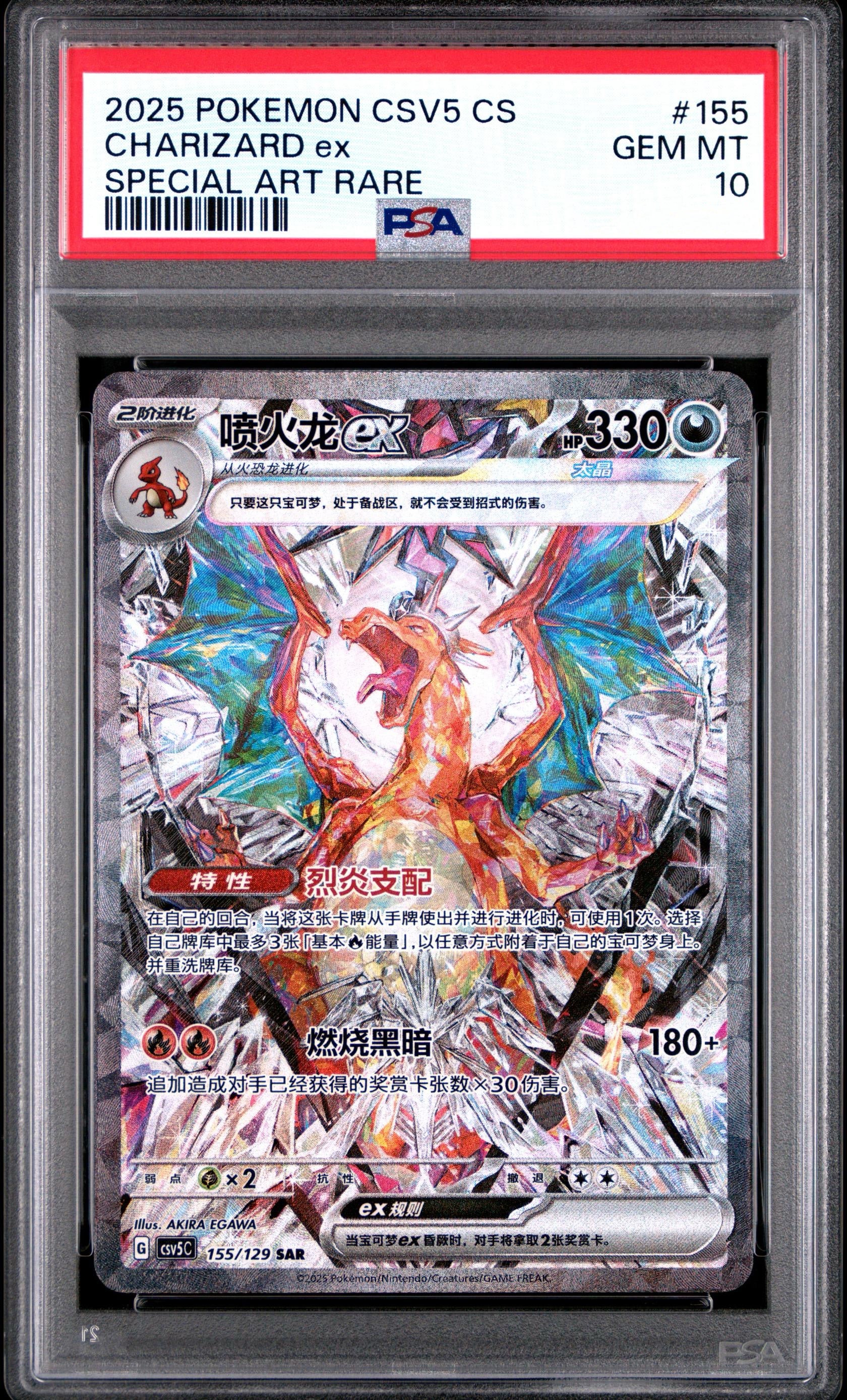 PSA 10 Charizard ex SAR 155/129 Simplified Chinese
