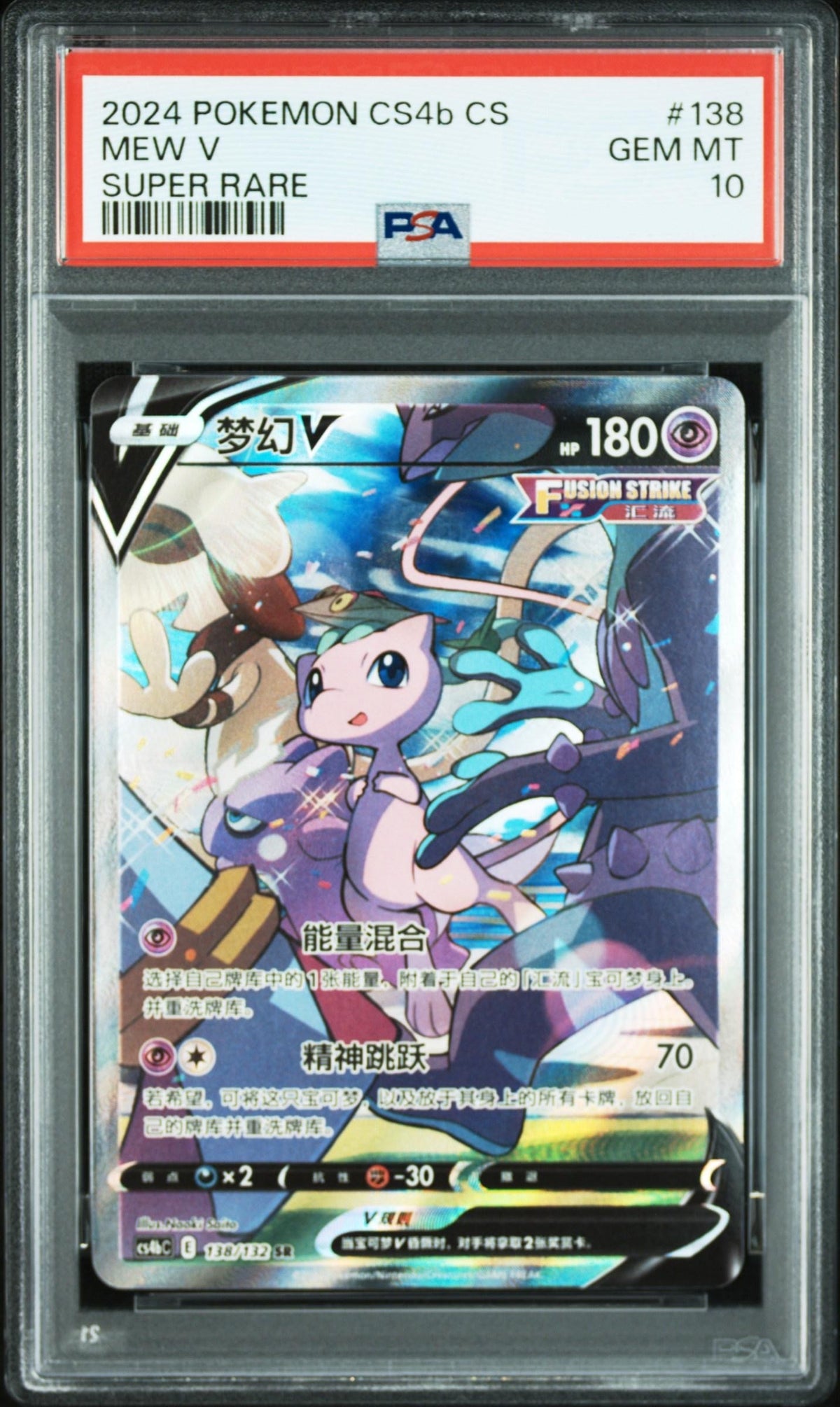 PSA 10 Mew V SR 138/132 Simplified Chinese