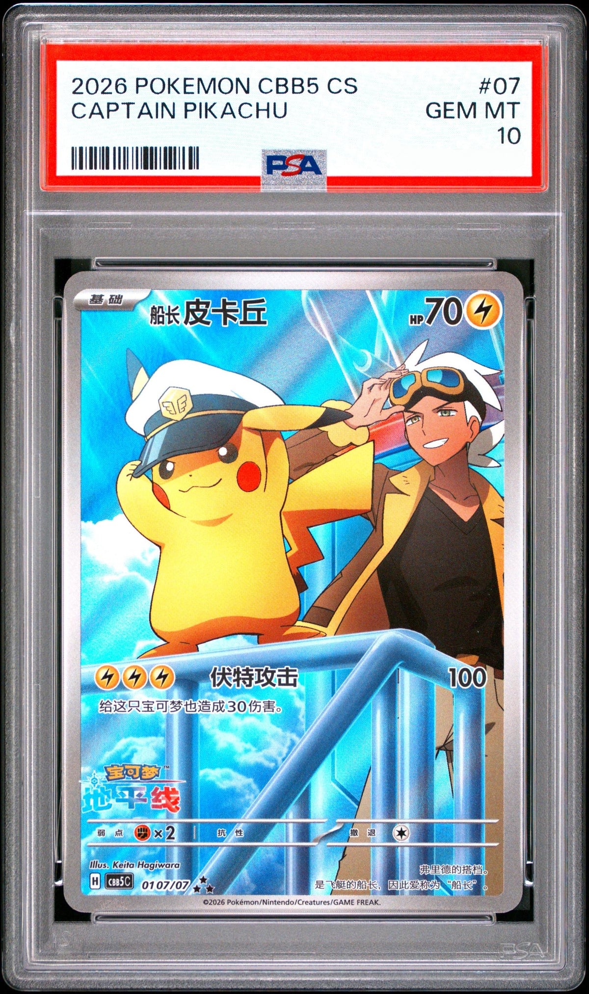 PSA 10 Captain Pikachu 01 07/07 Exclusive Simplified Chinese