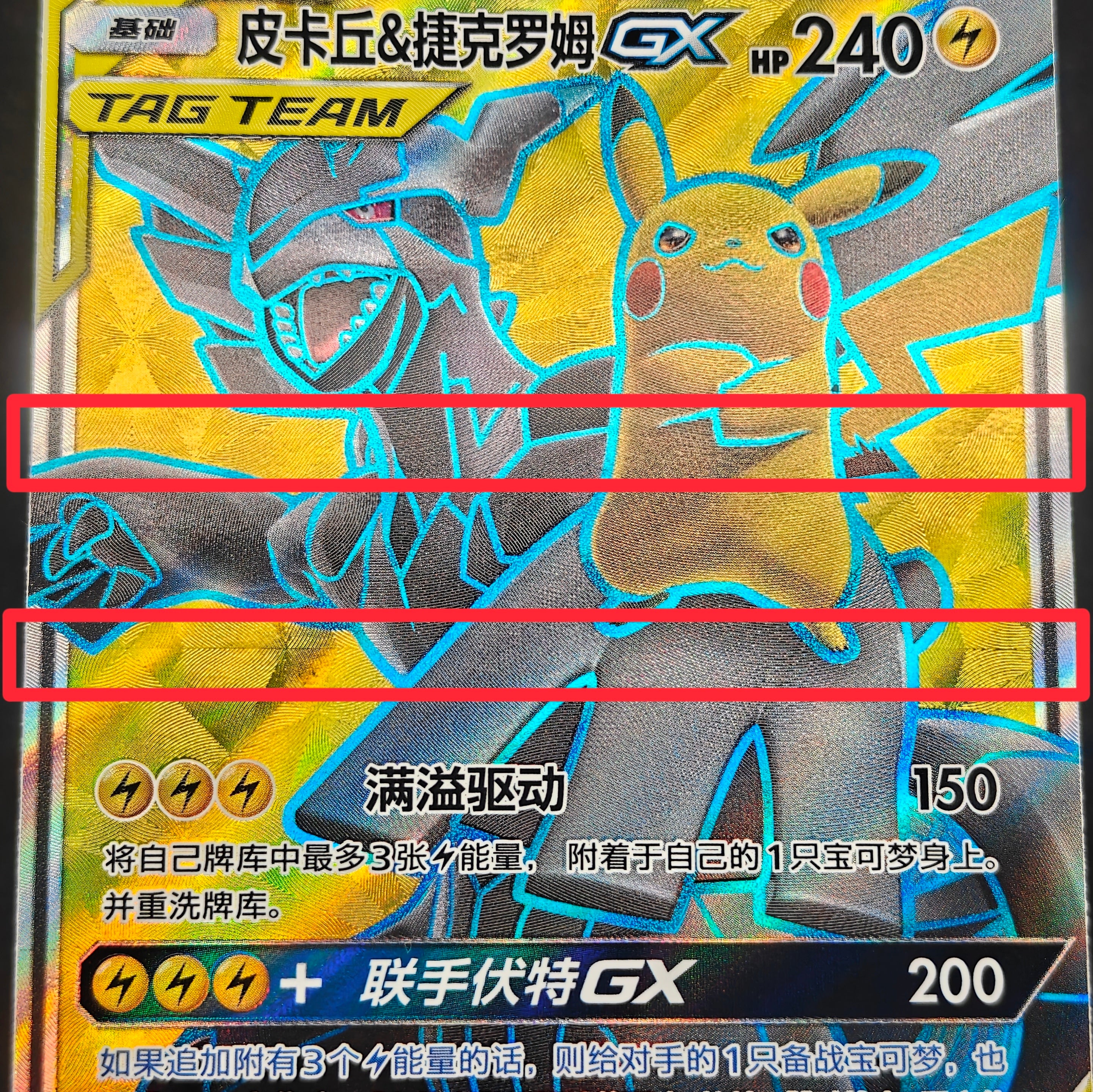 Pikachu & Zekrom GX SR 165/150 Simplified Chinese（A556）