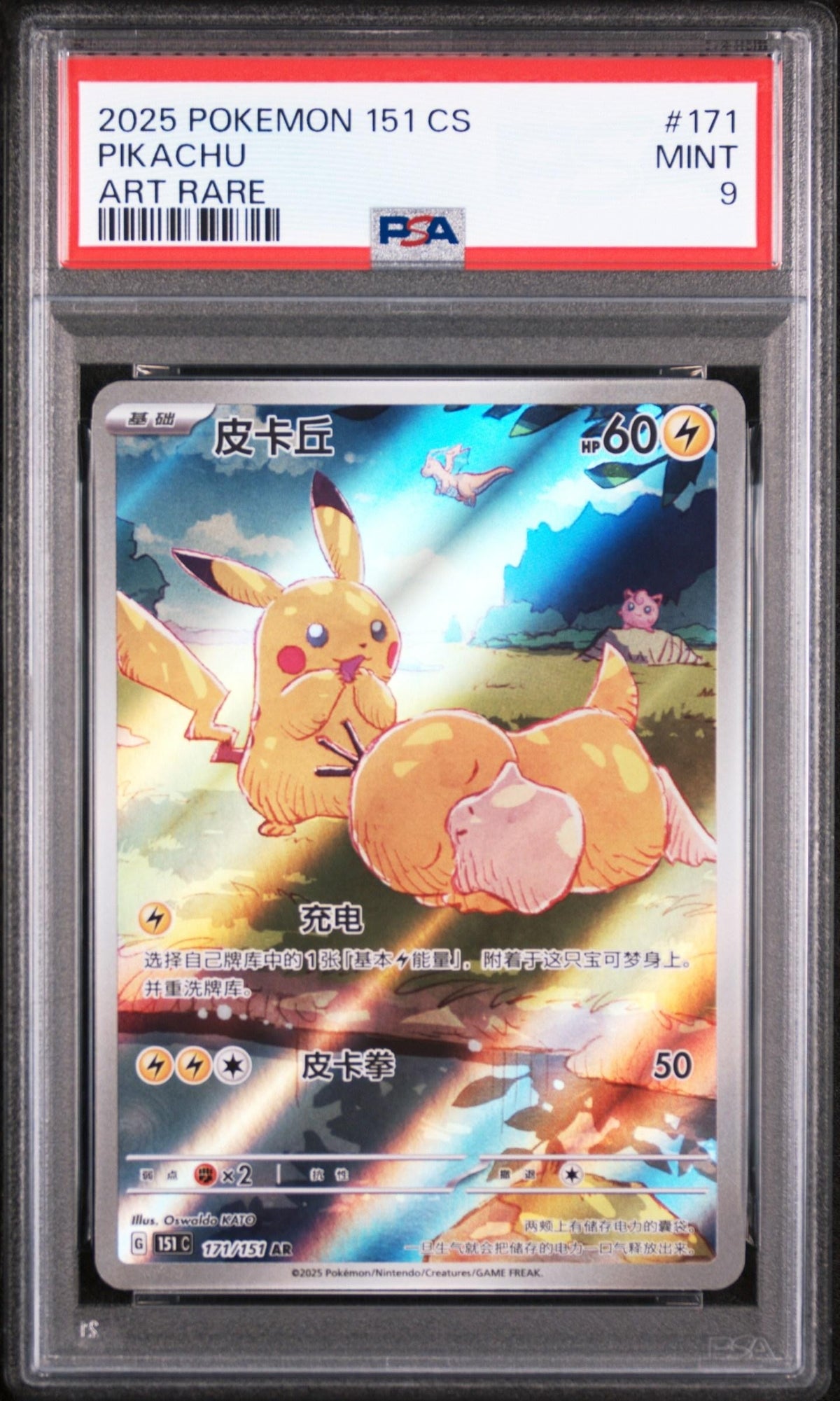 PSA 10 Pikachu AR 171/151 Exclusive Simplified Chinese