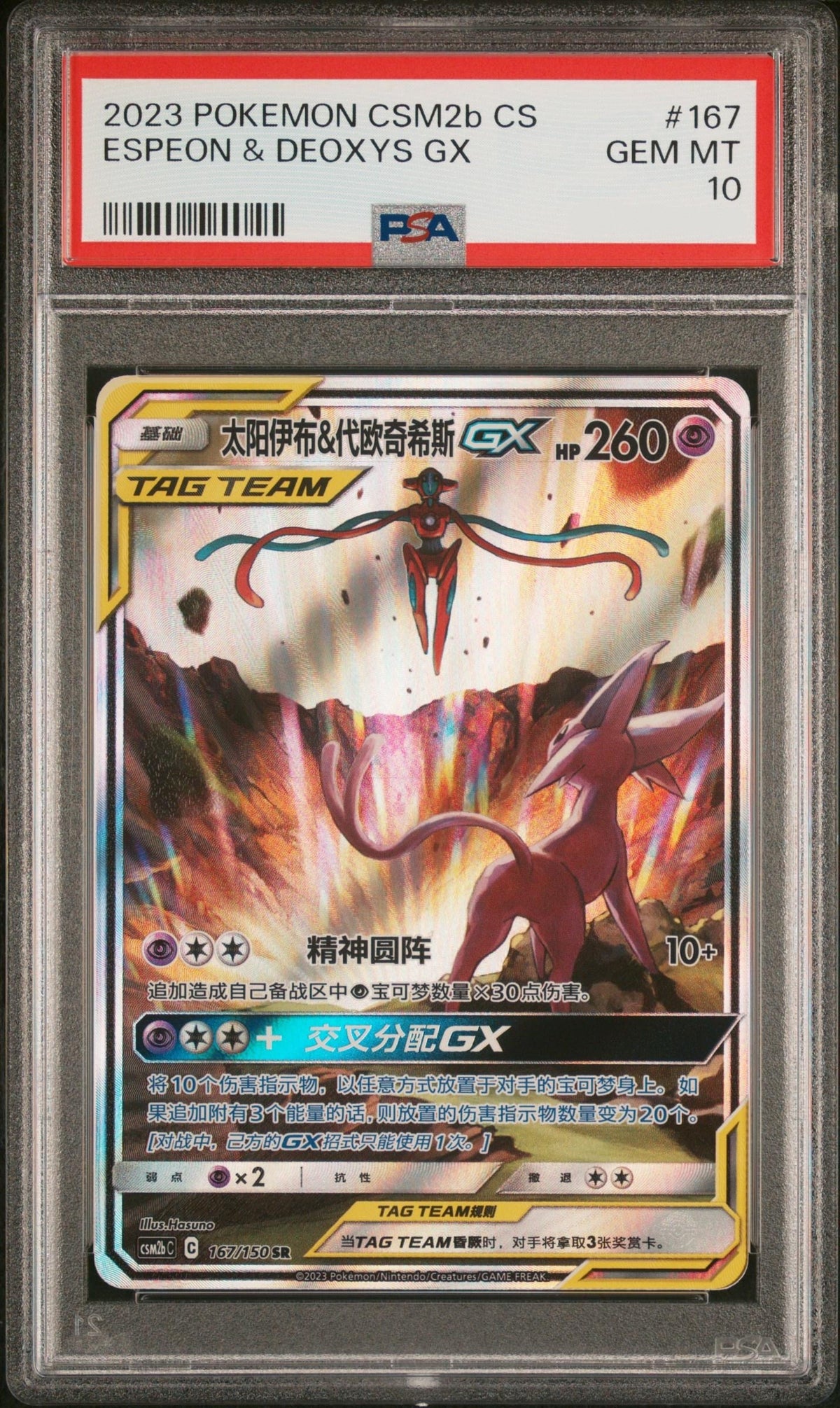 PSA 10 ESPEON & DEOXYS GX SR 167/150 Simplified Chinese