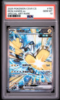 PSA10 Iron Hands ex SAR 152/128 Simplified Chinese