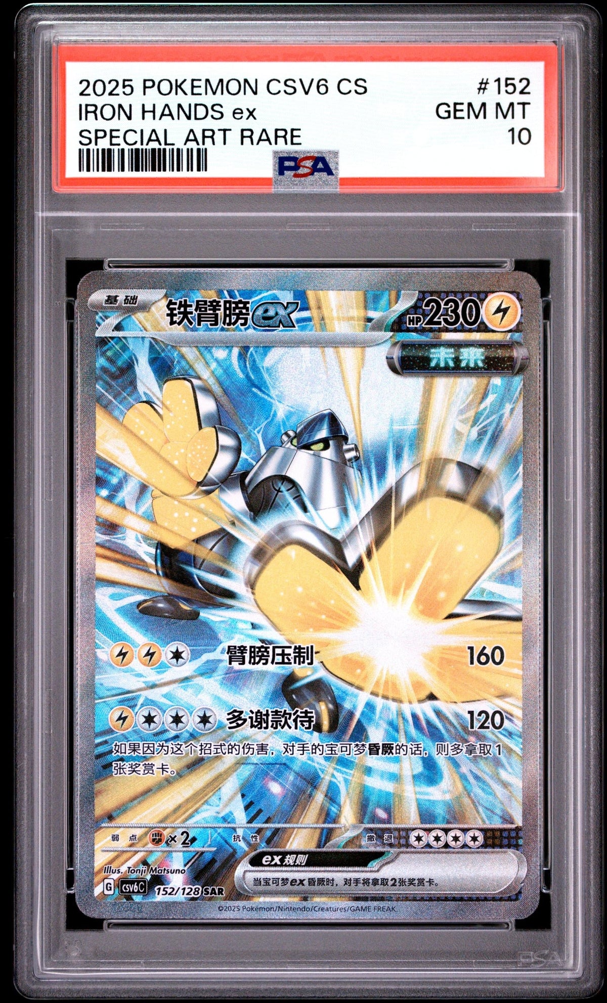 PSA10 Iron Hands ex SAR 152/128 Simplified Chinese