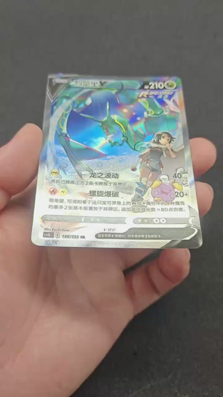 Rayquaza V SR 146/132 Simplified Chinese A846