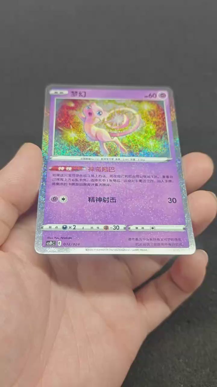 Mew 002/024 Simplified Chinese（B3）