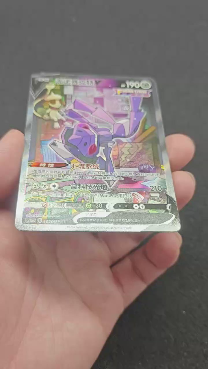 Genesect V SR 144/132 Simplified Chinese（A103）