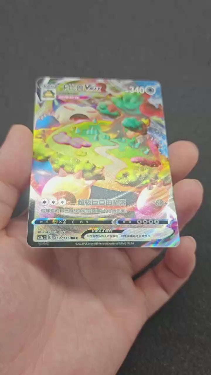 Snorlax VMAX RRR 112/135 Simplified Chinese（A741）