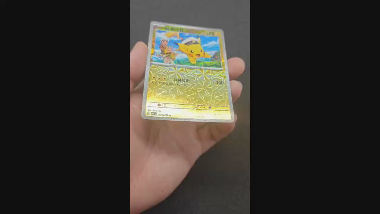 Captain Pikachu 07 04/09 Simplified Chinese A523