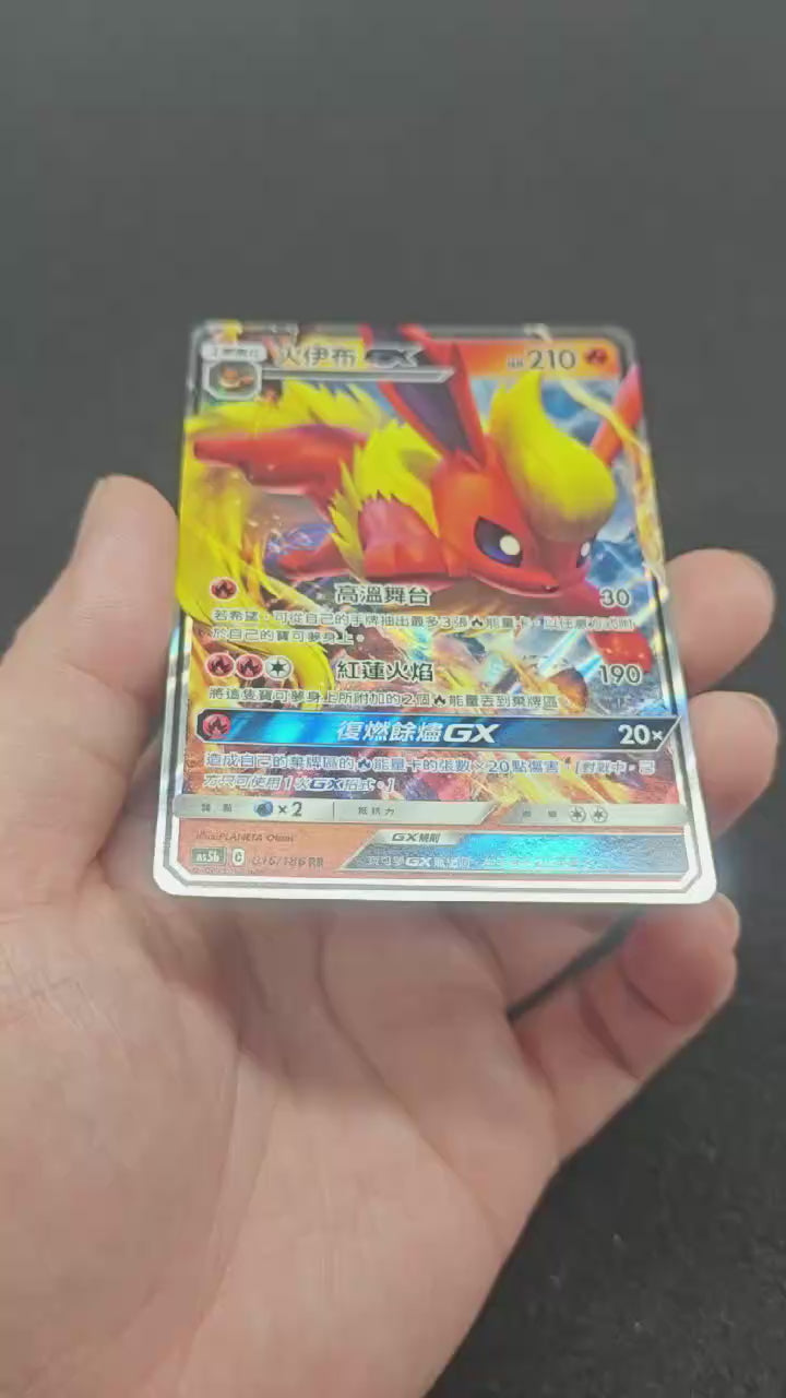 Flareon RR 016/186 Simplified Chinese（A23）