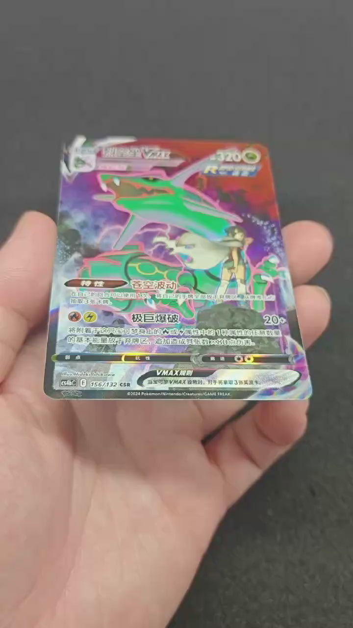 Rayquaza VMAX CSR 156/132 Simplified Chinese（D10）