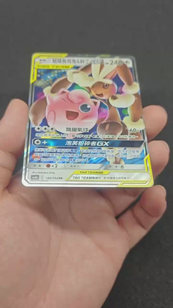 Mega Lopunny & Jigglypuff GX RR 144/194 Traditional Chinese（A976）
