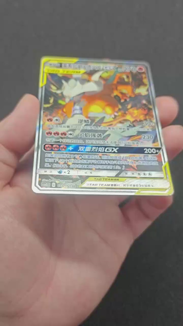 Reshiram & Charizard GX SR 154/150 Simplified Chinese（A921）