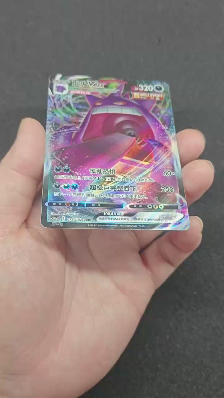Gengar VMAX RRR 073/132 Simplified Chinese（A936）