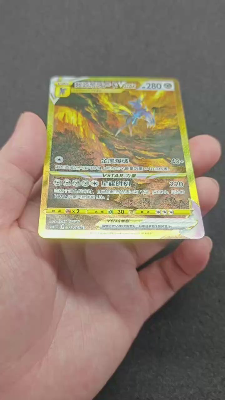 Origin Forme Dialga VSTAR  022/004 Simplified Chinese A850